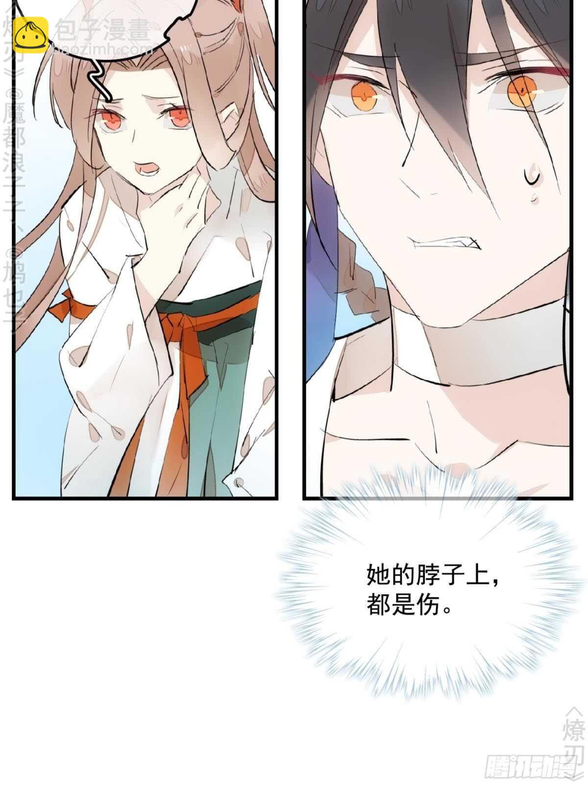 《师父又在撩我（燎刃）》150 我才不要生剑魂 第25页