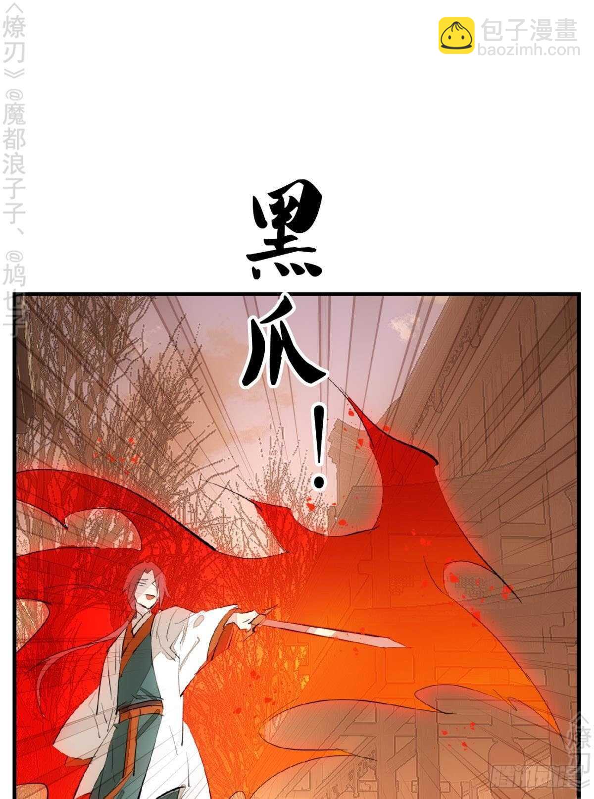 《师父又在撩我（燎刃）》150 我才不要生剑魂 第26页