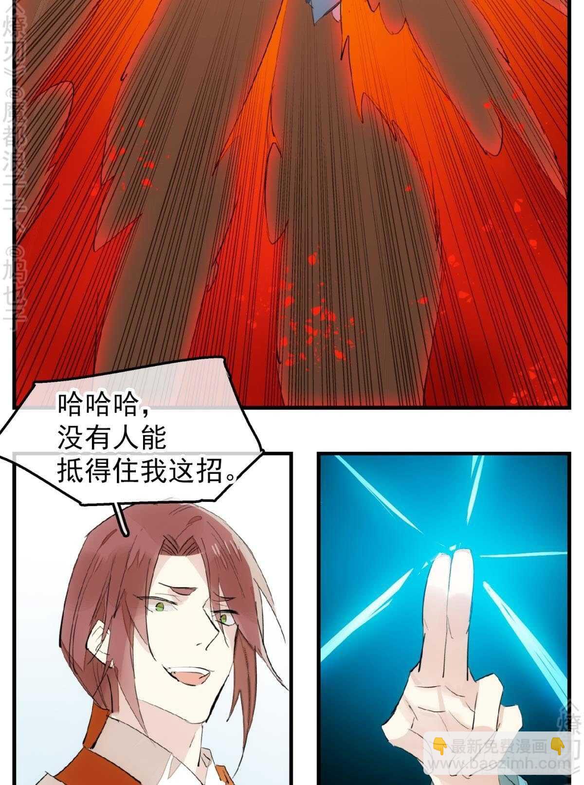 《师父又在撩我（燎刃）》150 我才不要生剑魂 第28页