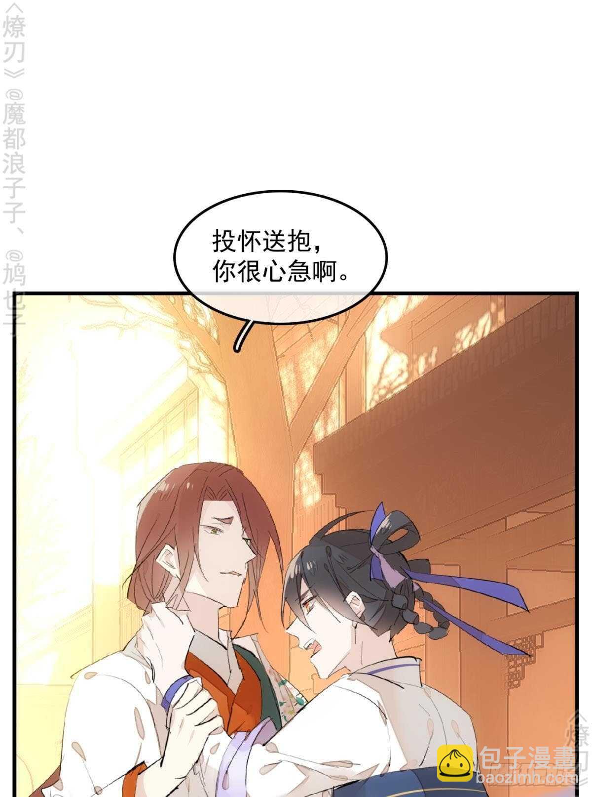 《师父又在撩我（燎刃）》150 我才不要生剑魂 第2页
