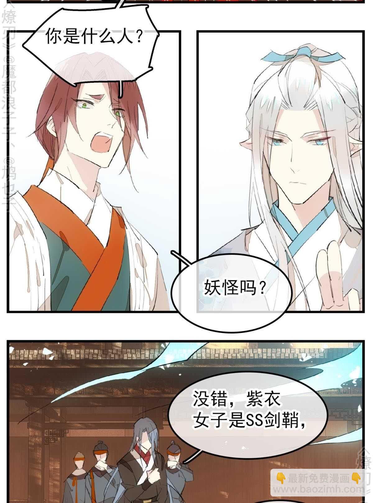 《师父又在撩我（燎刃）》150 我才不要生剑魂 第32页