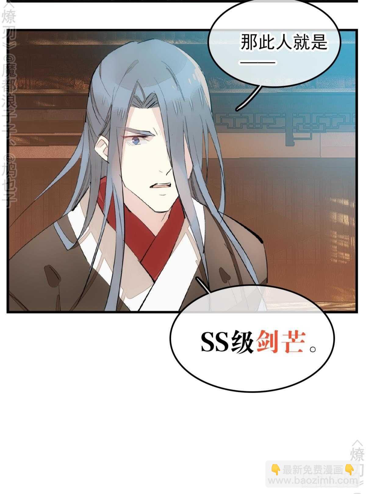 《师父又在撩我（燎刃）》150 我才不要生剑魂 第33页