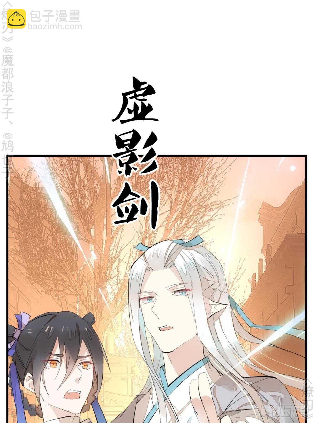 《师父又在撩我（燎刃）》150 我才不要生剑魂 第34页