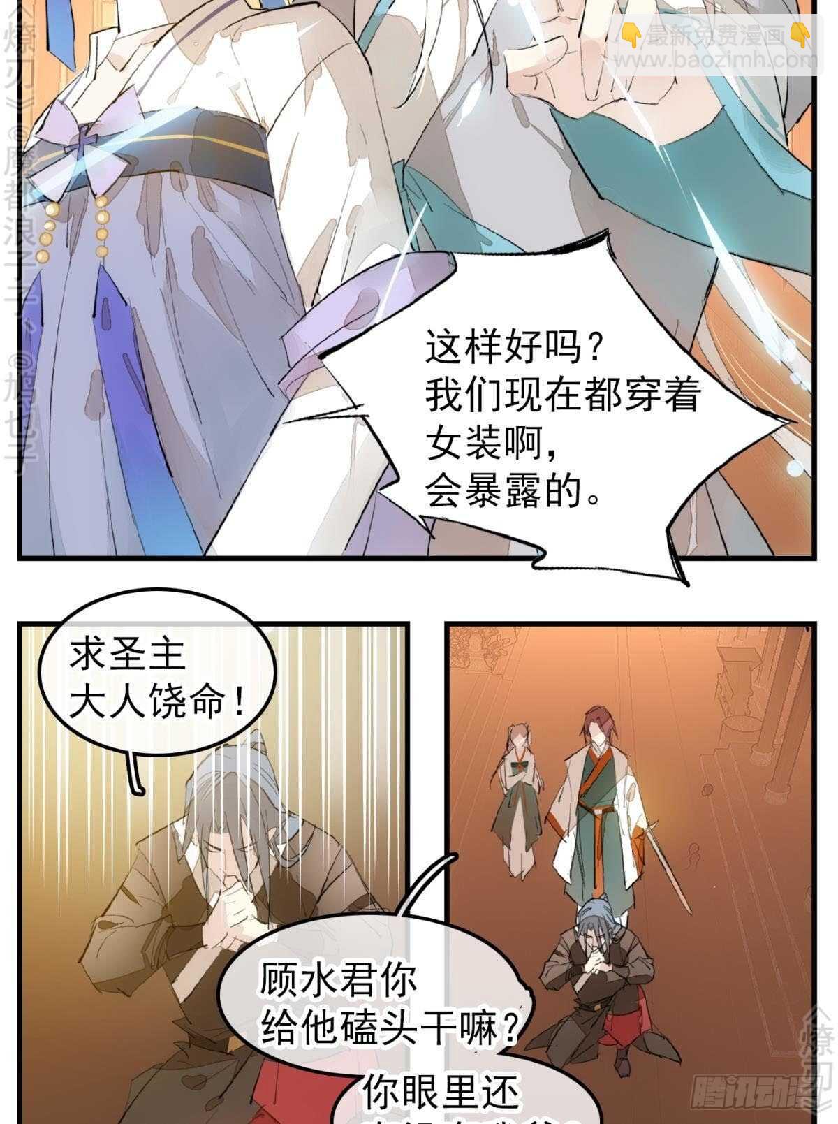 《师父又在撩我（燎刃）》150 我才不要生剑魂 第35页