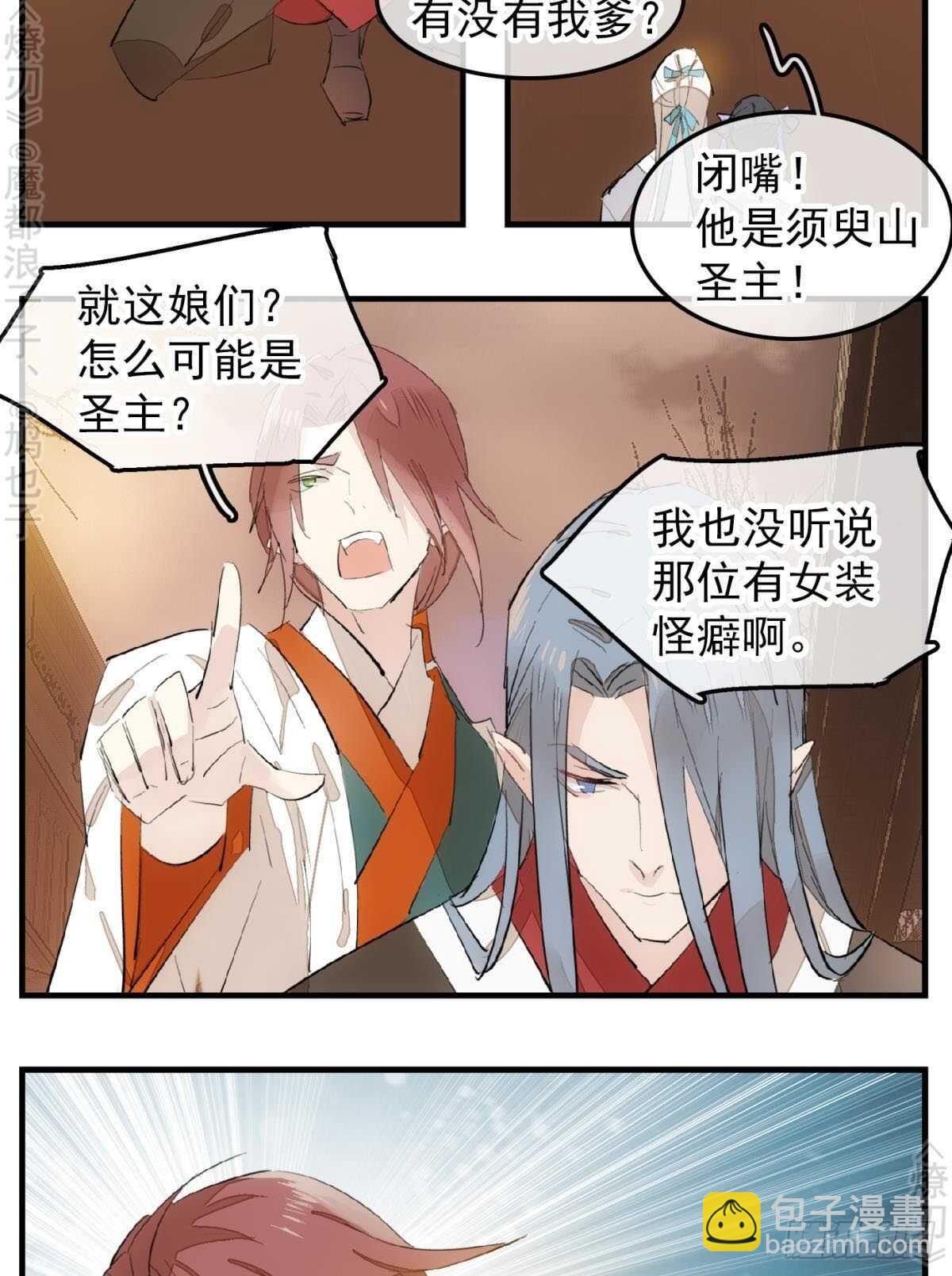 《师父又在撩我（燎刃）》150 我才不要生剑魂 第36页