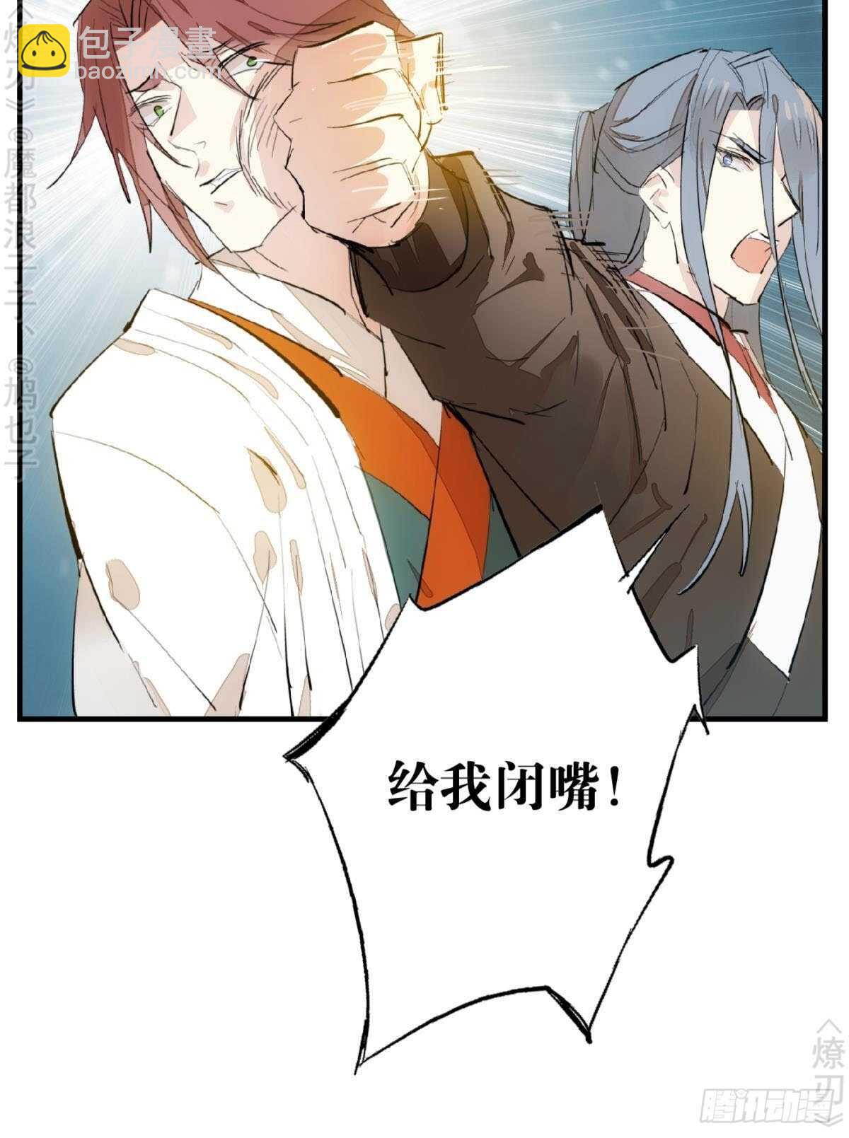 《师父又在撩我（燎刃）》150 我才不要生剑魂 第37页