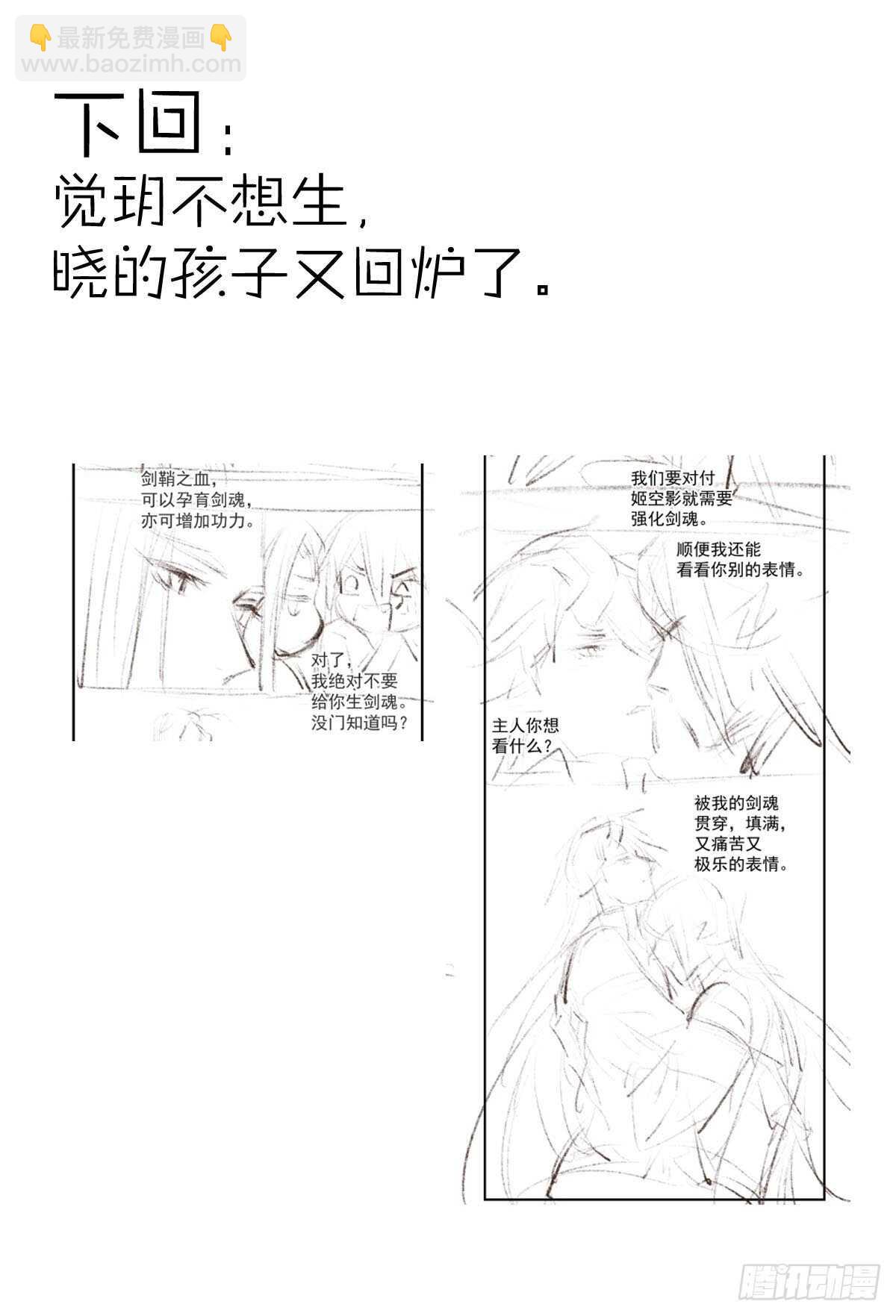《师父又在撩我（燎刃）》150 我才不要生剑魂 第38页