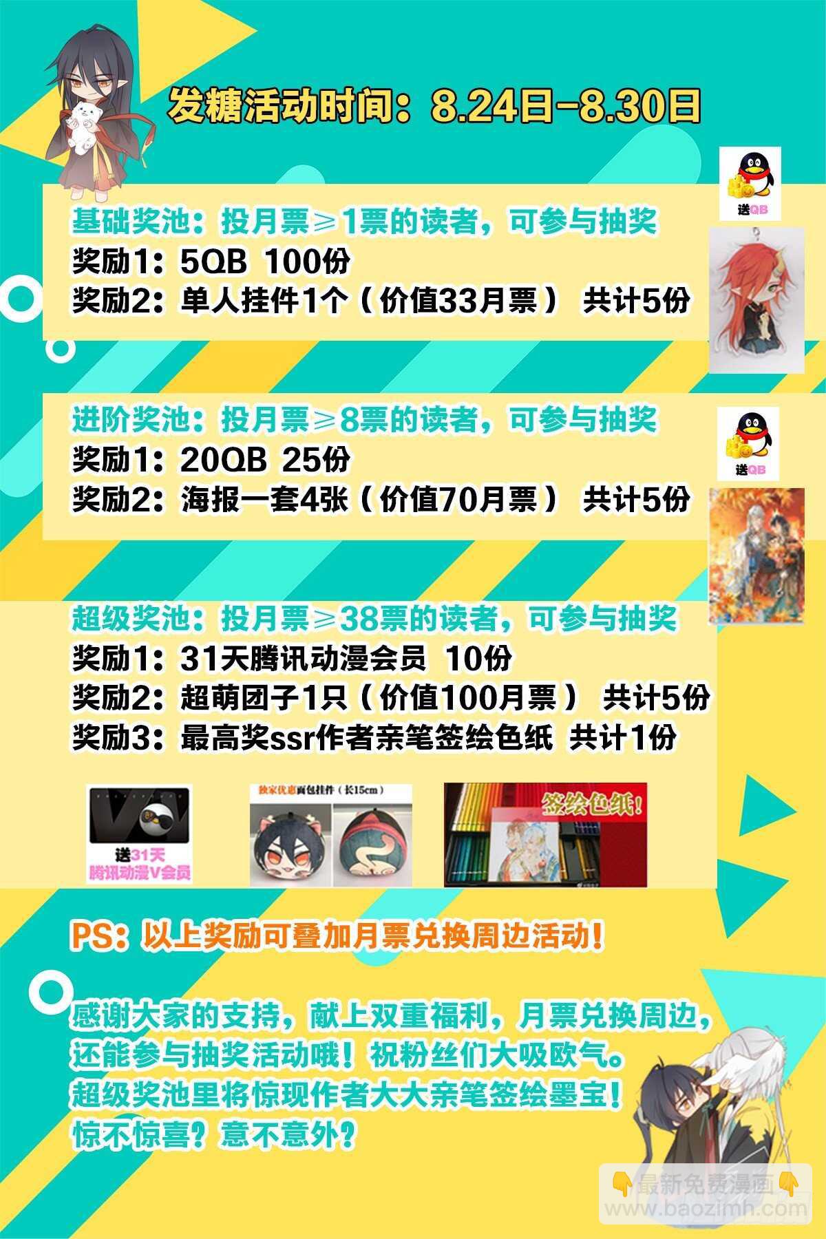 《师父又在撩我（燎刃）》150 我才不要生剑魂 第39页