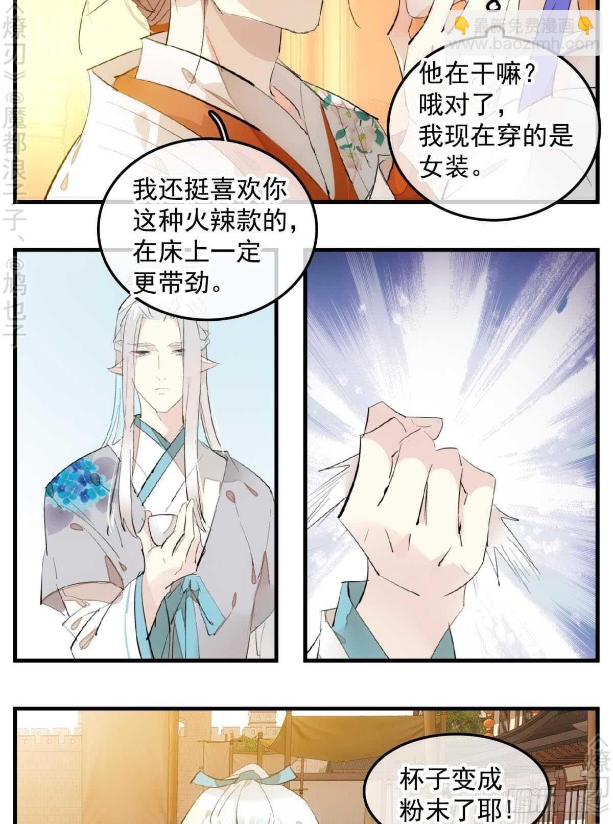 《师父又在撩我（燎刃）》150 我才不要生剑魂 第4页