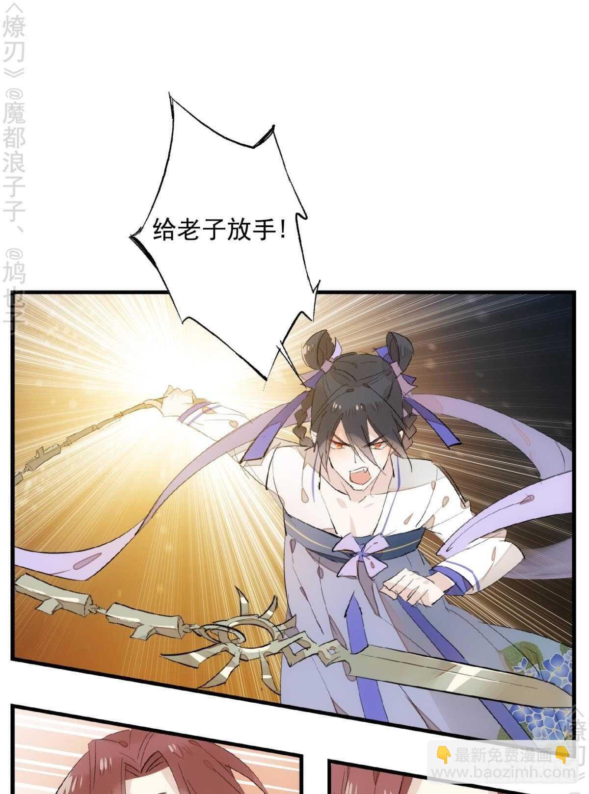 《师父又在撩我（燎刃）》150 我才不要生剑魂 第6页