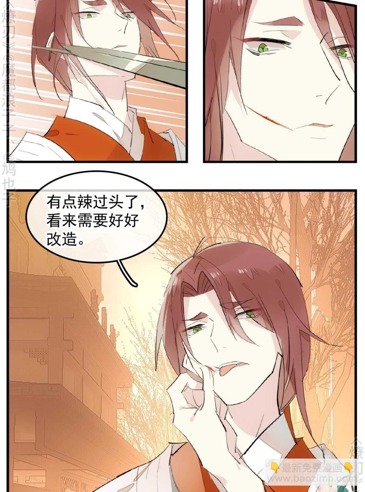 《师父又在撩我（燎刃）》150 我才不要生剑魂 第7页