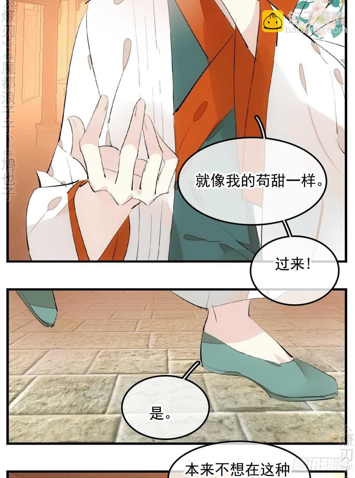 《师父又在撩我（燎刃）》150 我才不要生剑魂 第8页