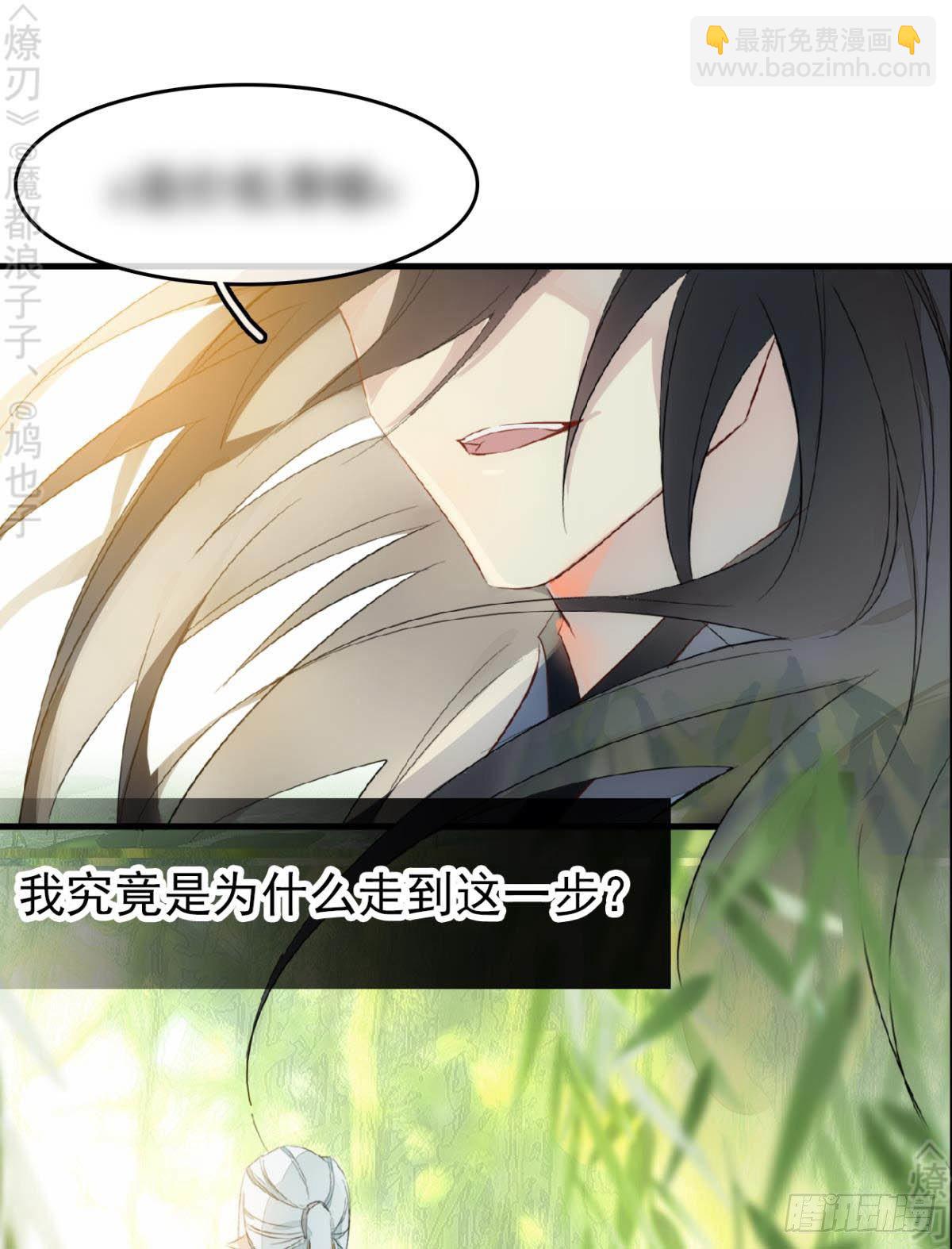 《师父又在撩我（燎刃）》免费番外 断剑4 第10页