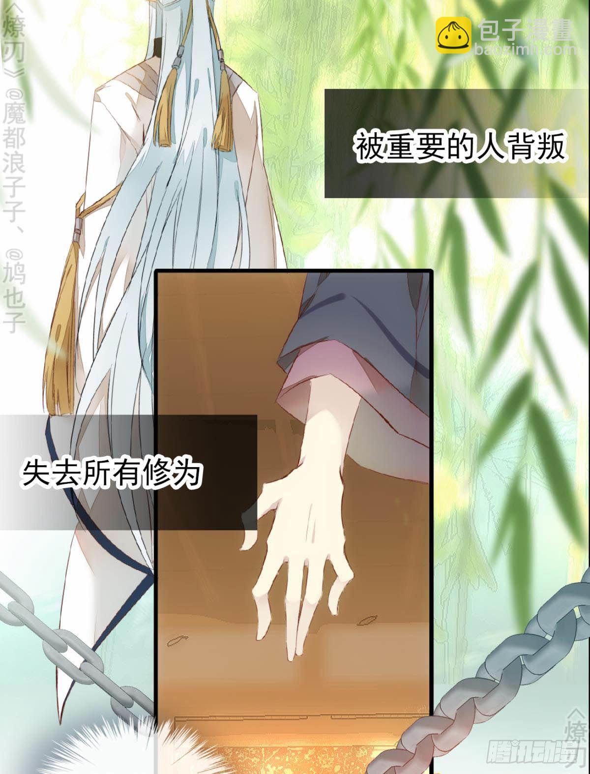 《师父又在撩我（燎刃）》免费番外 断剑4 第11页