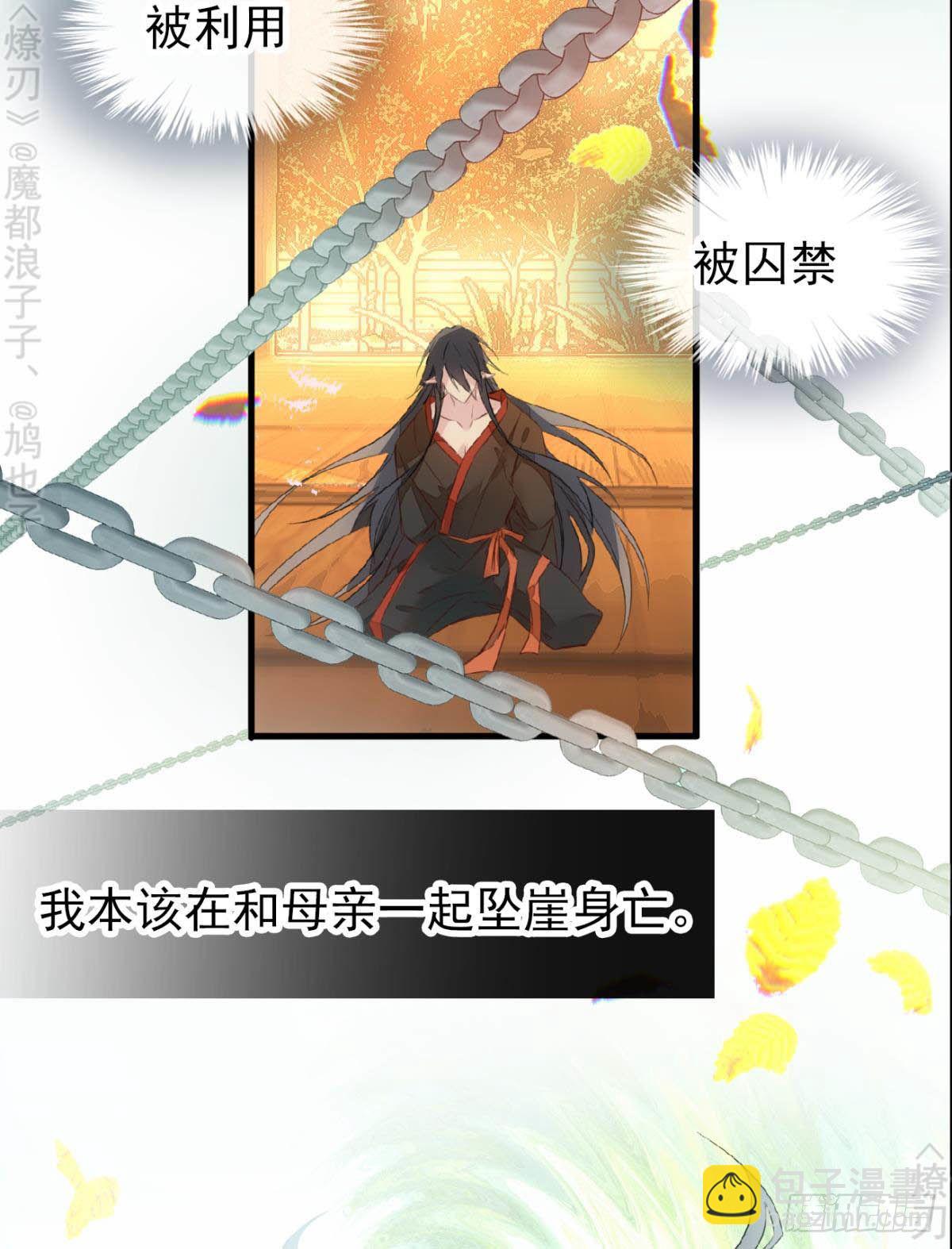 《师父又在撩我（燎刃）》免费番外 断剑4 第12页