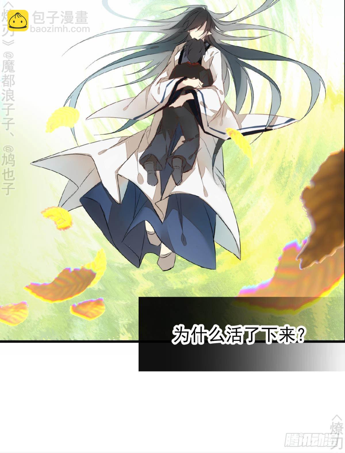 《师父又在撩我（燎刃）》免费番外 断剑4 第13页