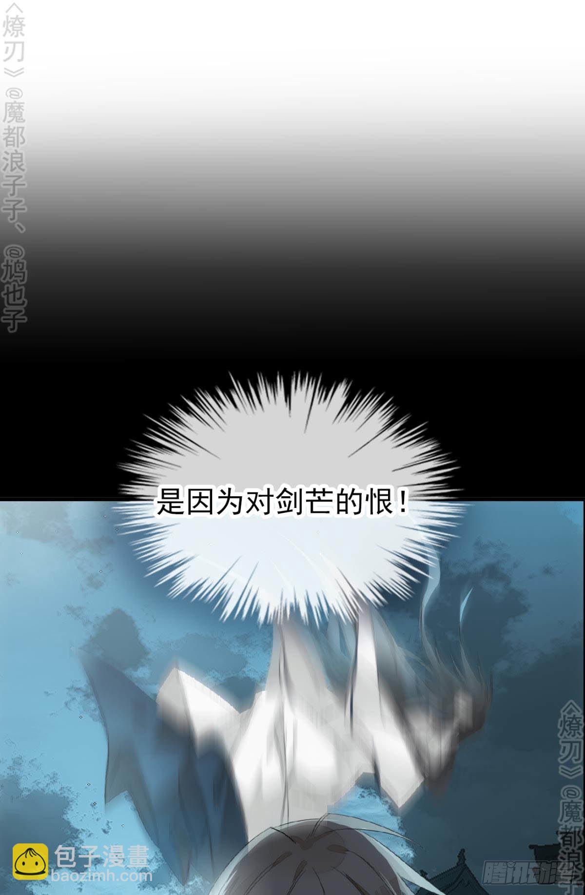 《师父又在撩我（燎刃）》免费番外 断剑4 第14页