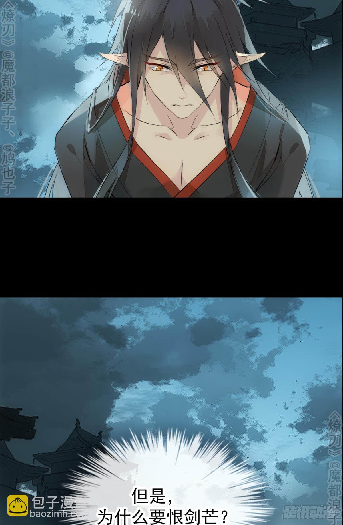 《师父又在撩我（燎刃）》免费番外 断剑4 第15页