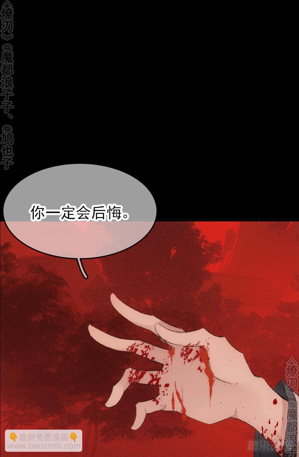 《师父又在撩我（燎刃）》免费番外 断剑4 第18页