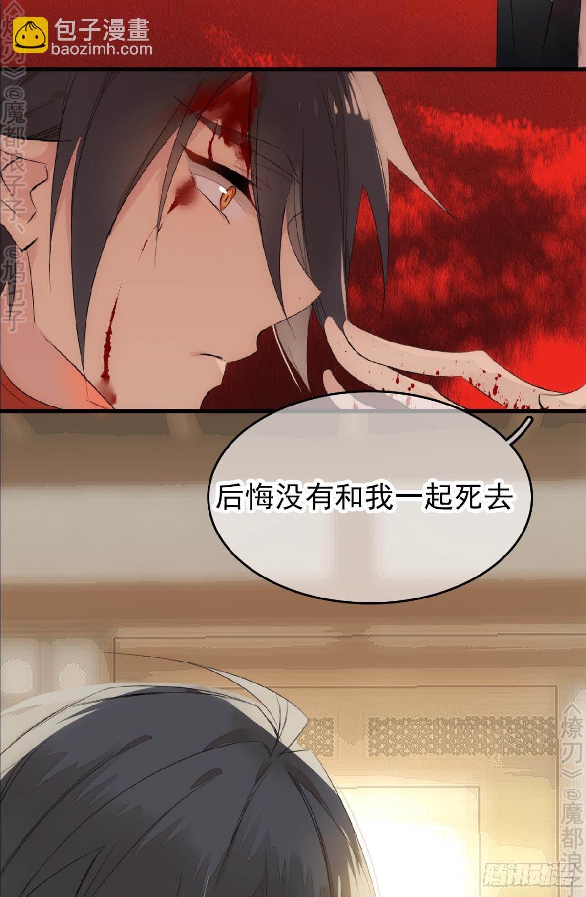 《师父又在撩我（燎刃）》免费番外 断剑4 第19页