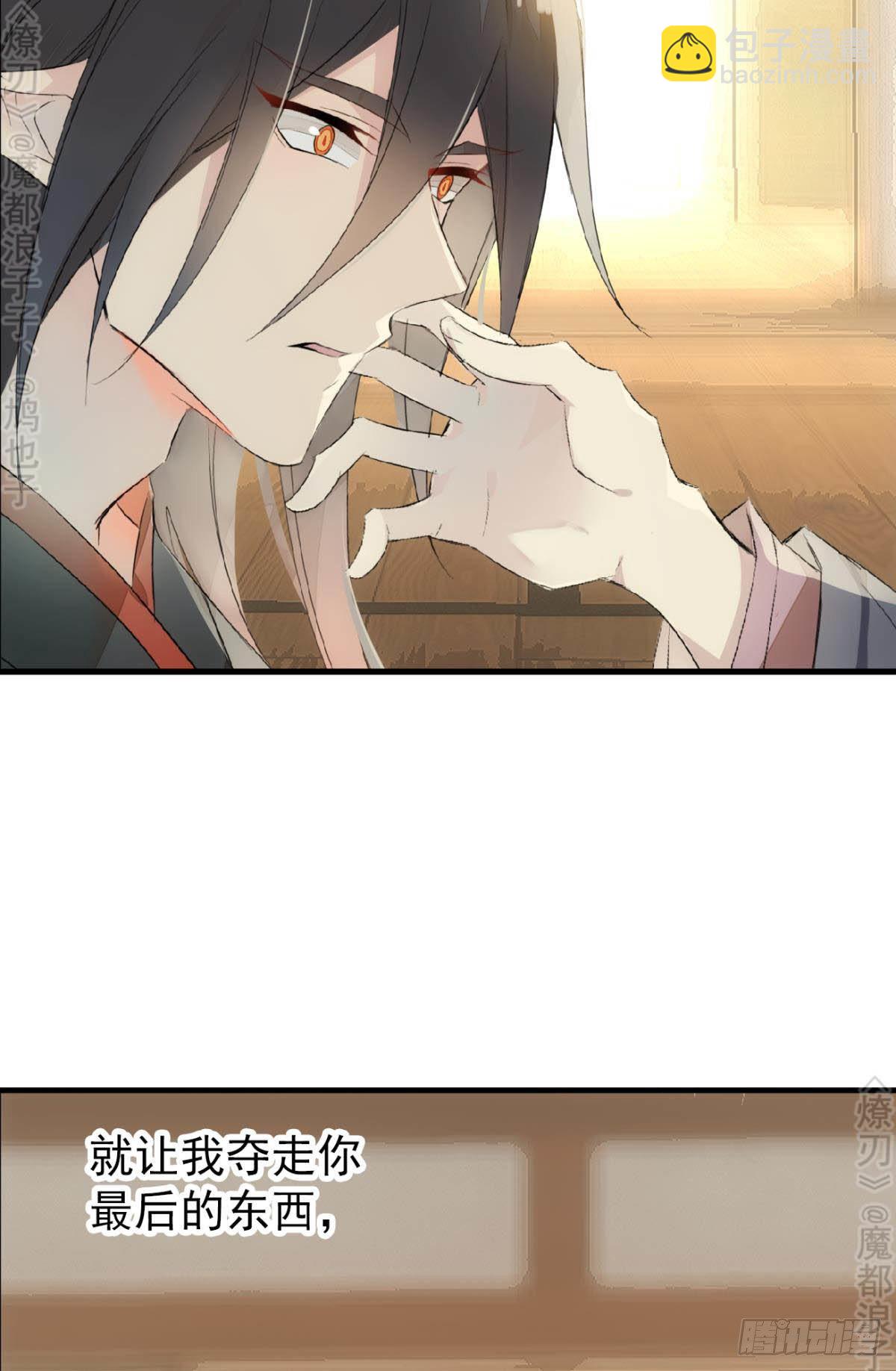 《师父又在撩我（燎刃）》免费番外 断剑4 第20页