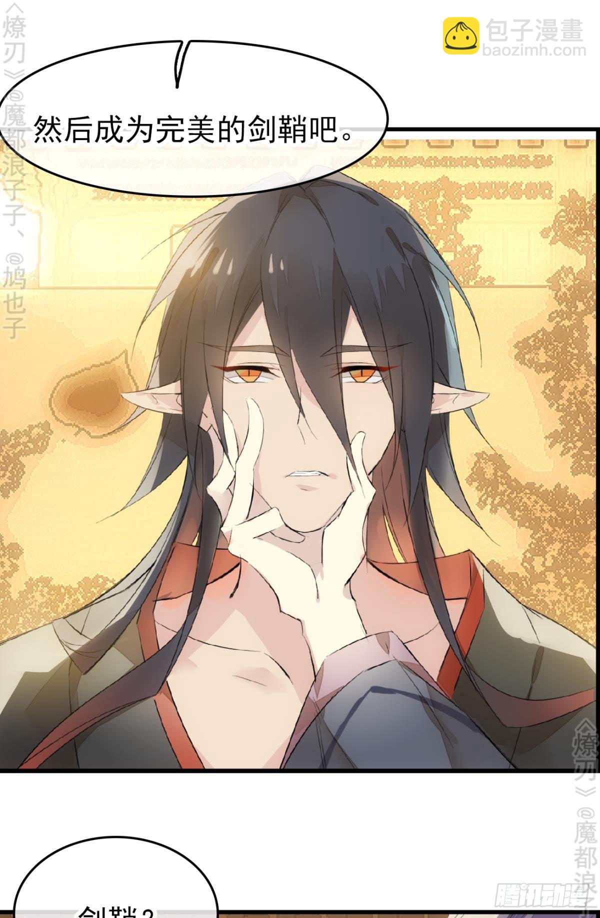 《师父又在撩我（燎刃）》免费番外 断剑4 第22页