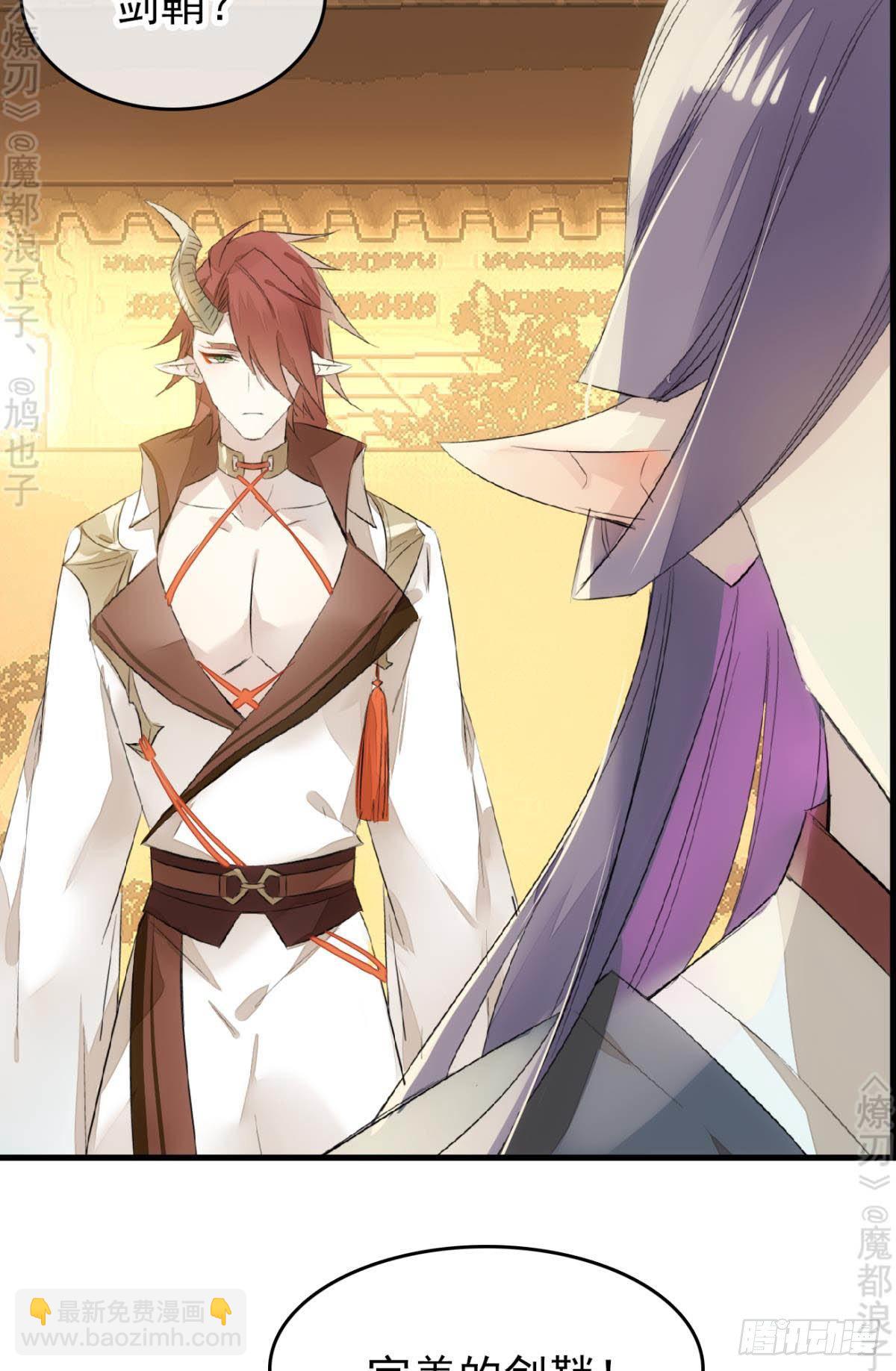 《师父又在撩我（燎刃）》免费番外 断剑4 第23页