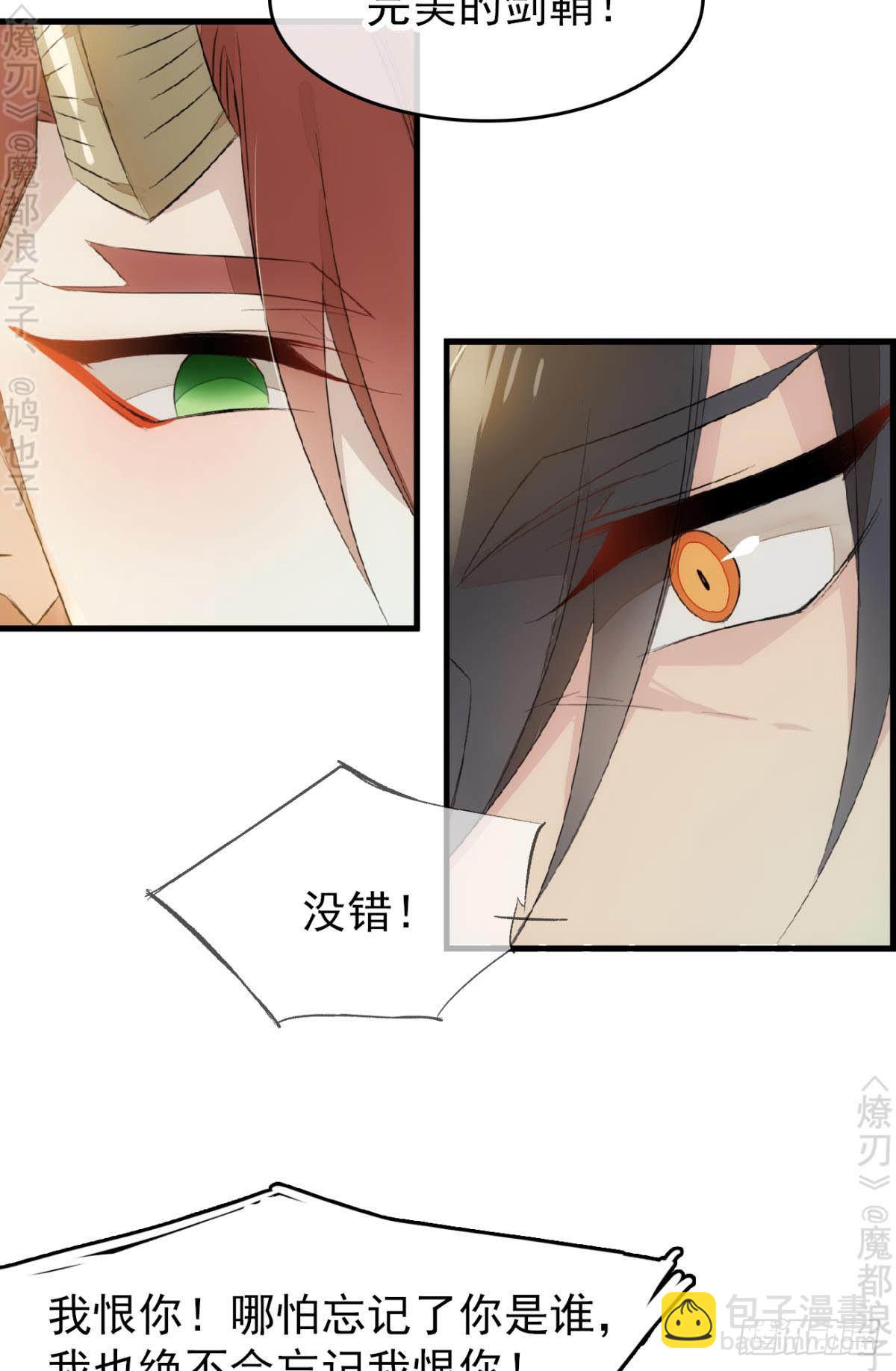 《师父又在撩我（燎刃）》免费番外 断剑4 第24页