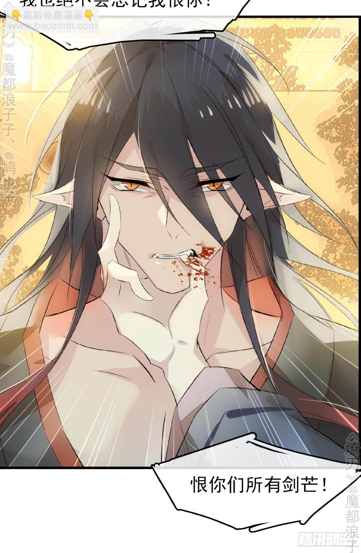 《师父又在撩我（燎刃）》免费番外 断剑4 第25页