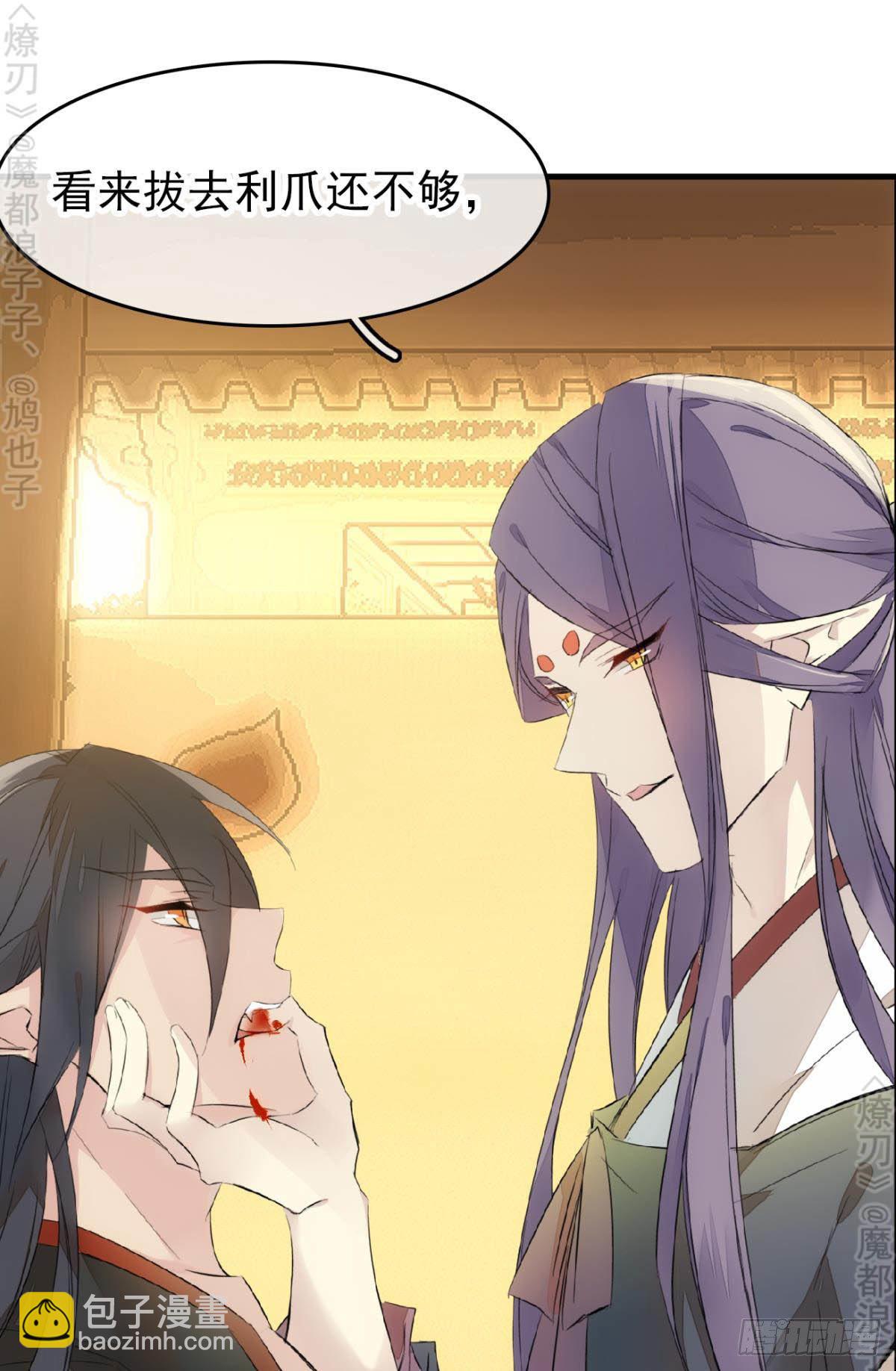 《师父又在撩我（燎刃）》免费番外 断剑4 第26页