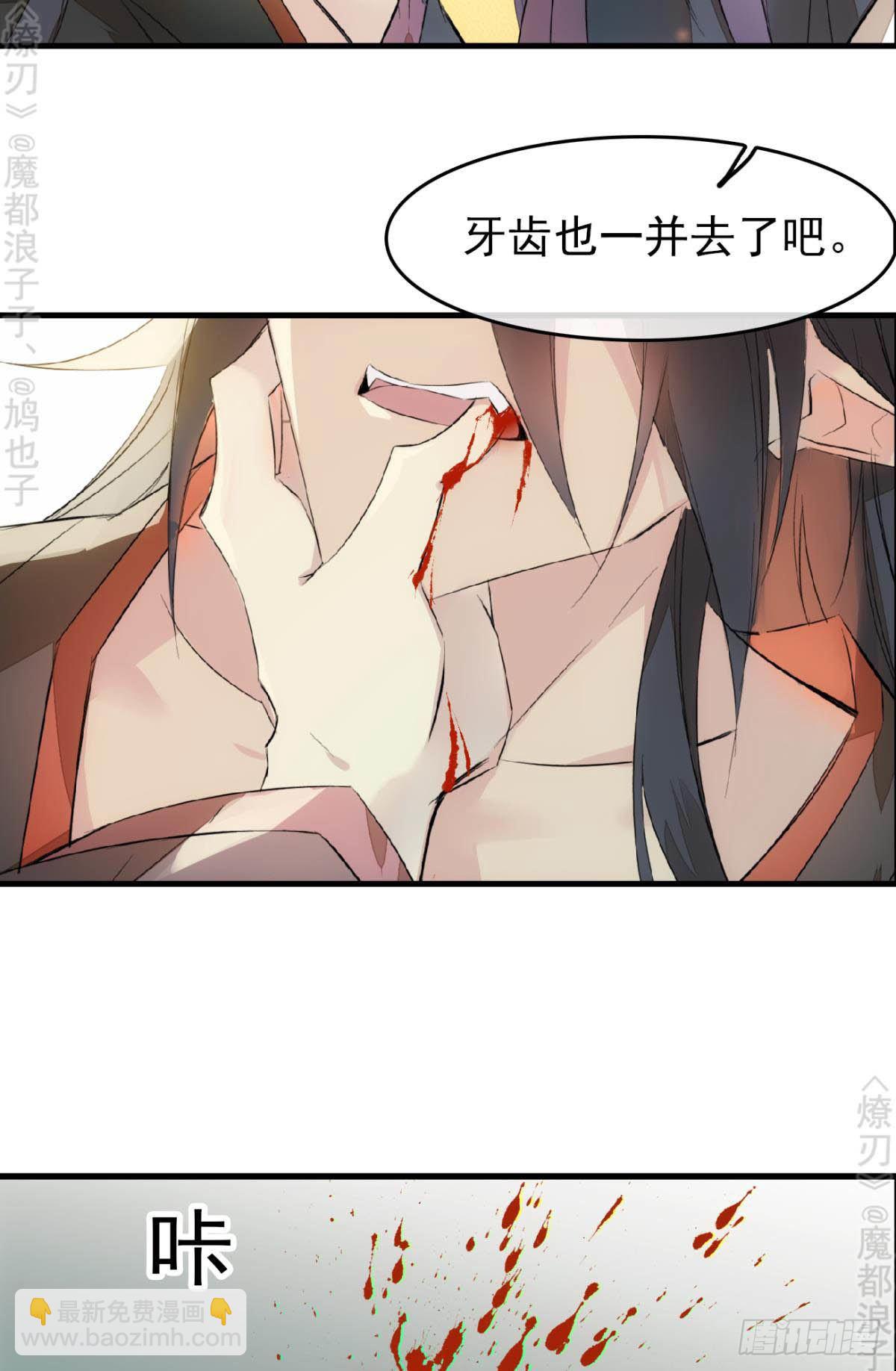 《师父又在撩我（燎刃）》免费番外 断剑4 第27页
