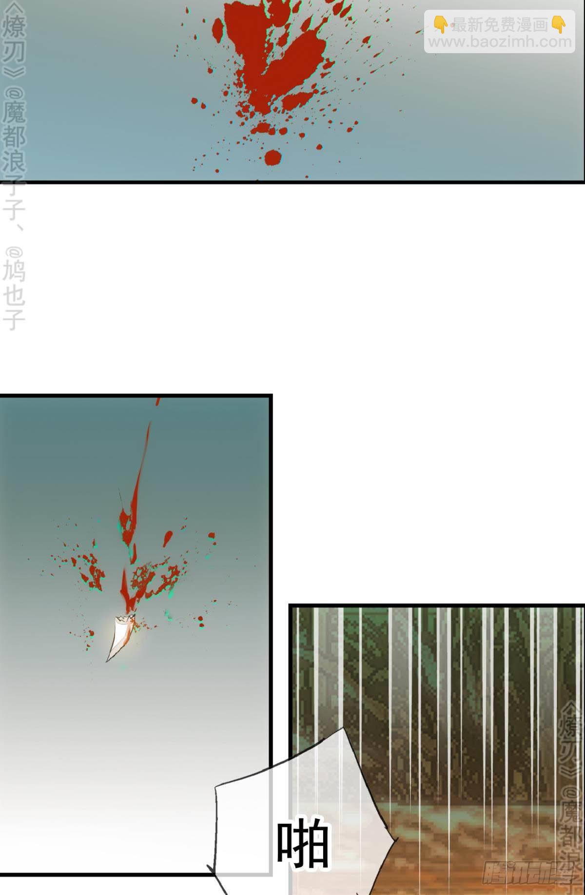 《师父又在撩我（燎刃）》免费番外 断剑4 第28页
