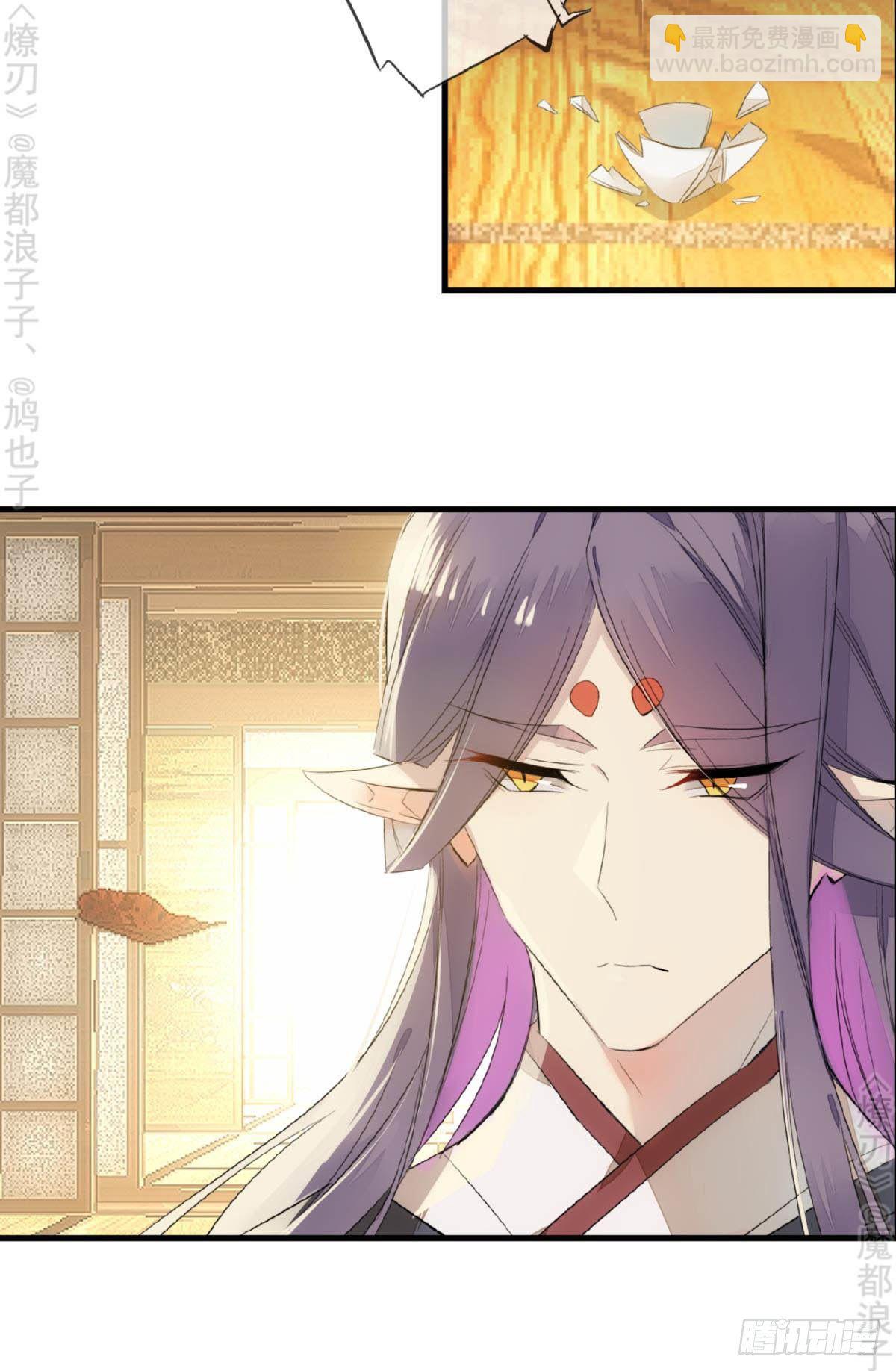 《师父又在撩我（燎刃）》免费番外 断剑4 第29页
