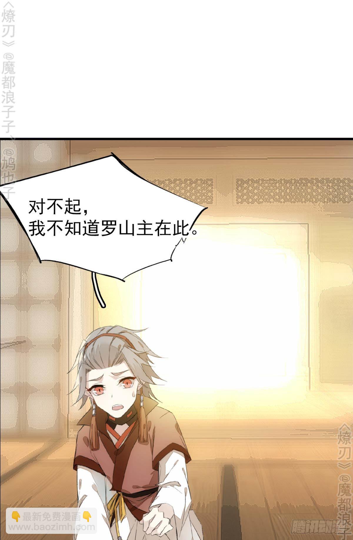 《师父又在撩我（燎刃）》免费番外 断剑4 第30页
