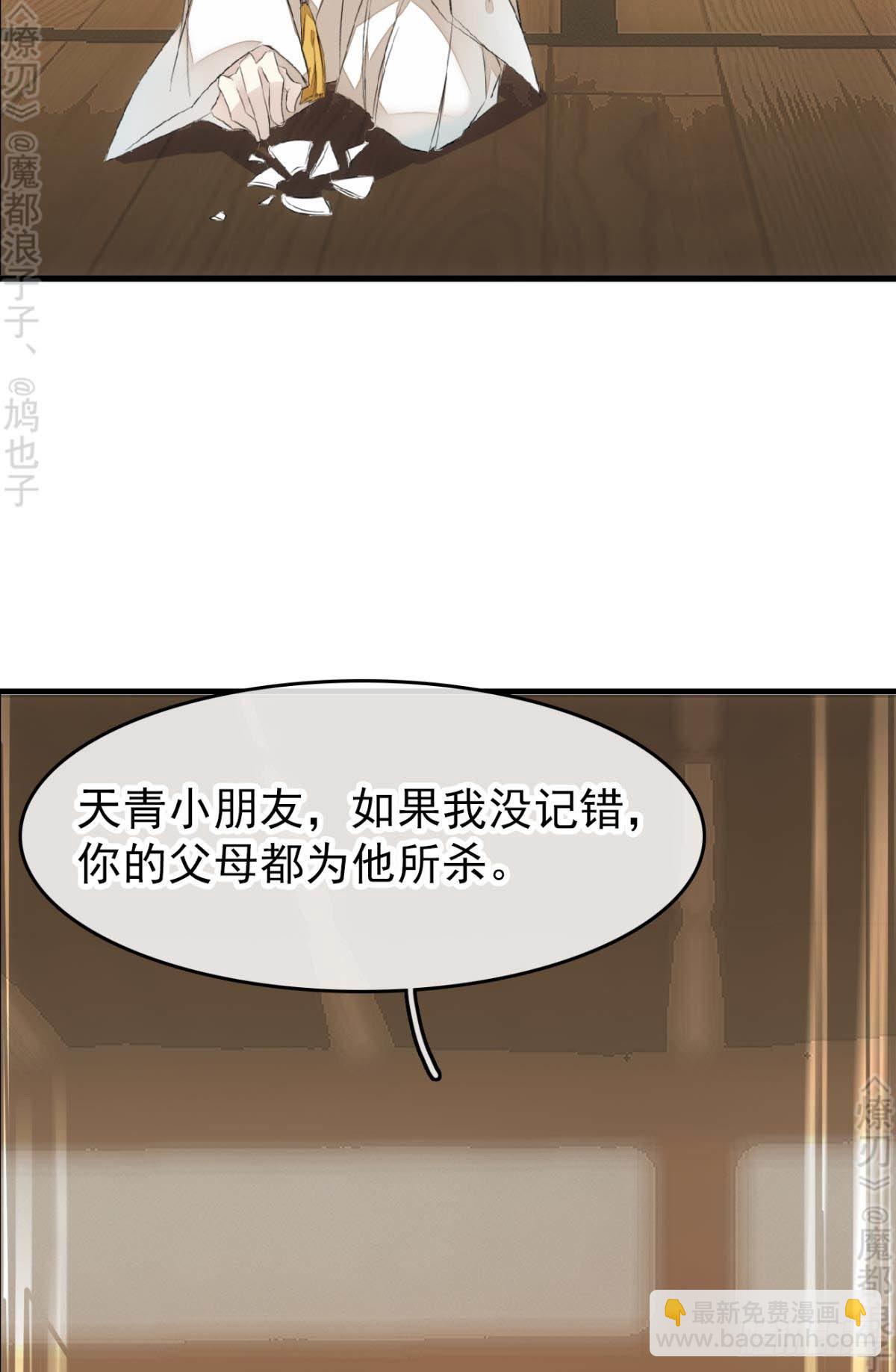 《师父又在撩我（燎刃）》免费番外 断剑4 第31页