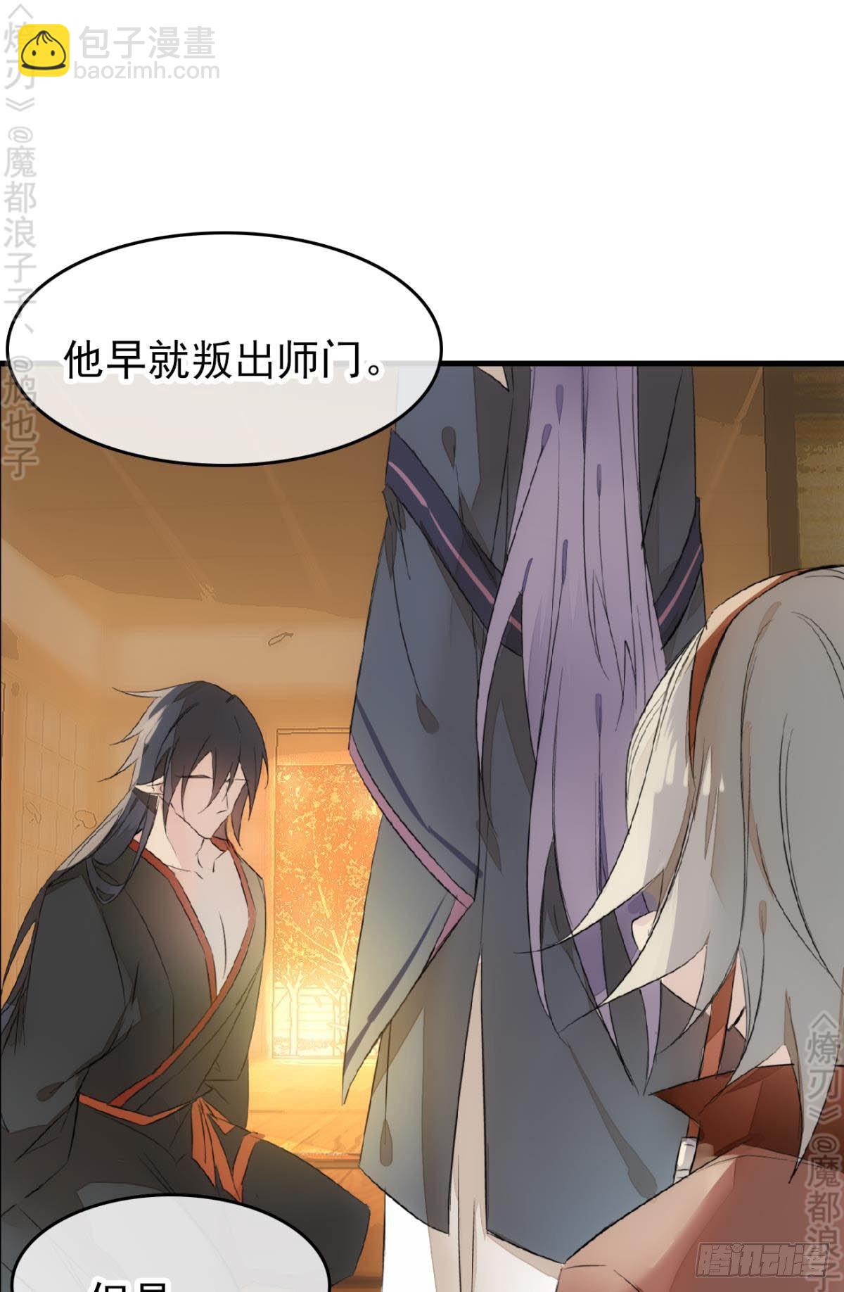 《师父又在撩我（燎刃）》免费番外 断剑4 第34页