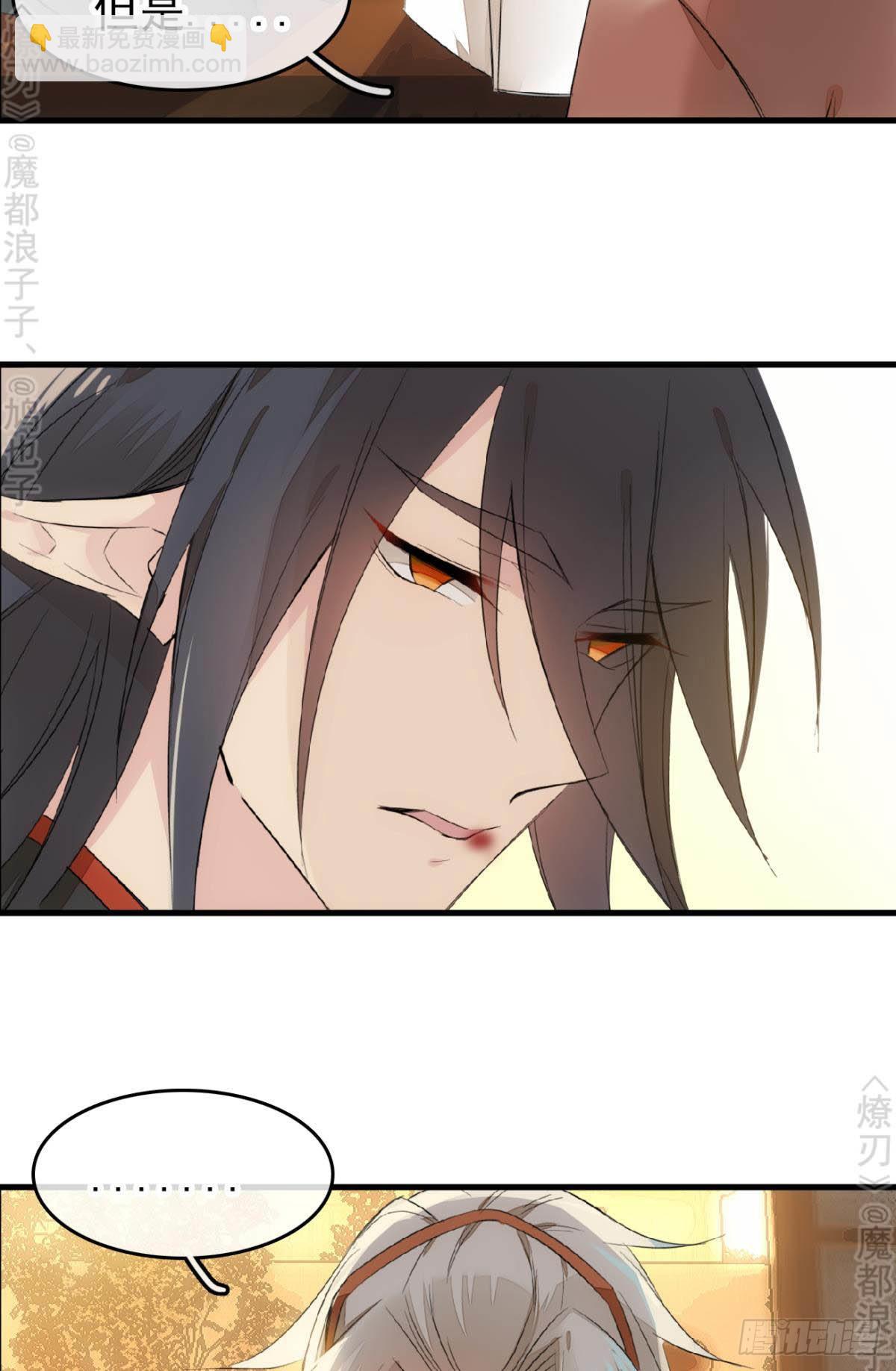 《师父又在撩我（燎刃）》免费番外 断剑4 第35页