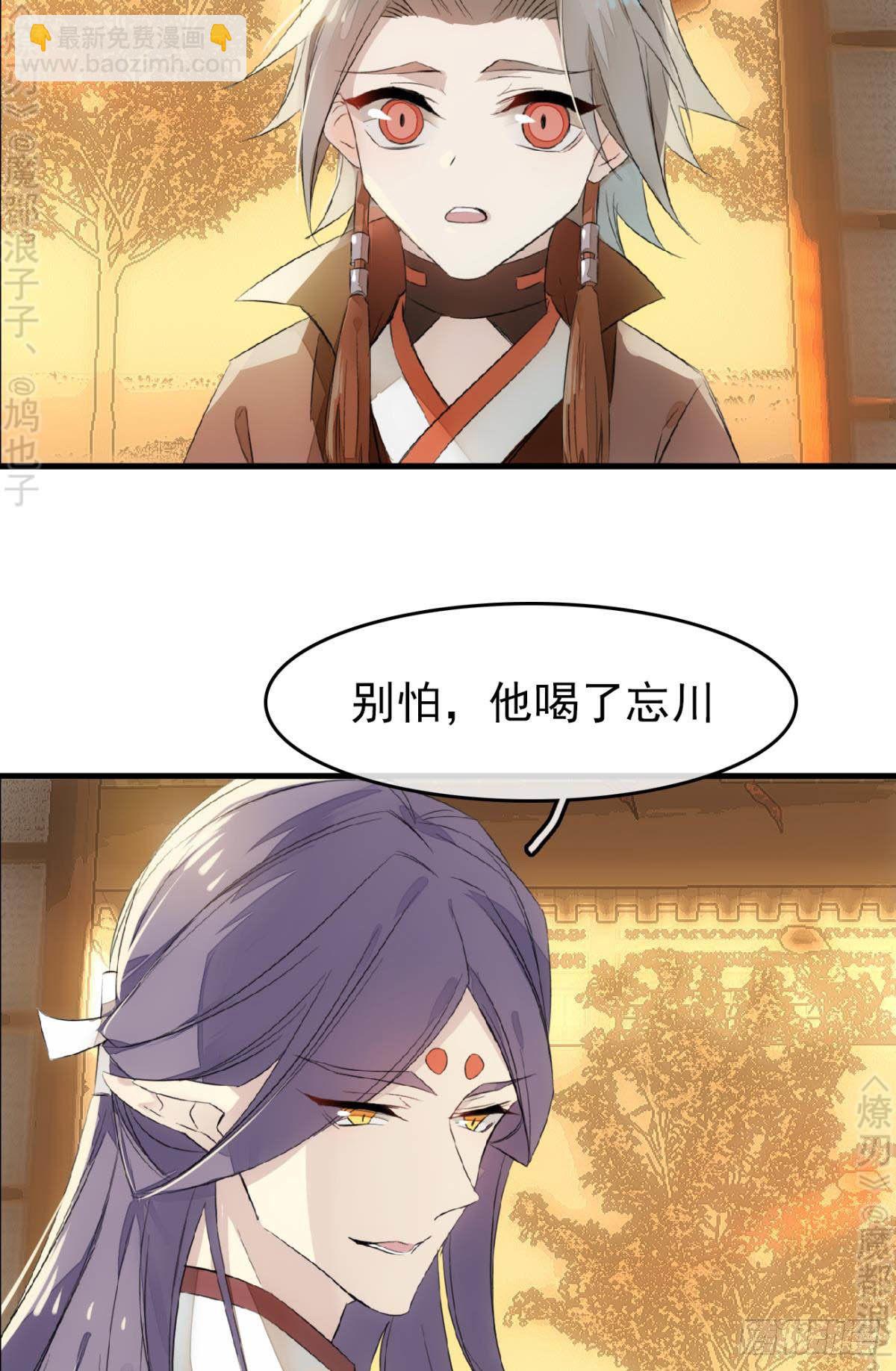 《师父又在撩我（燎刃）》免费番外 断剑4 第36页