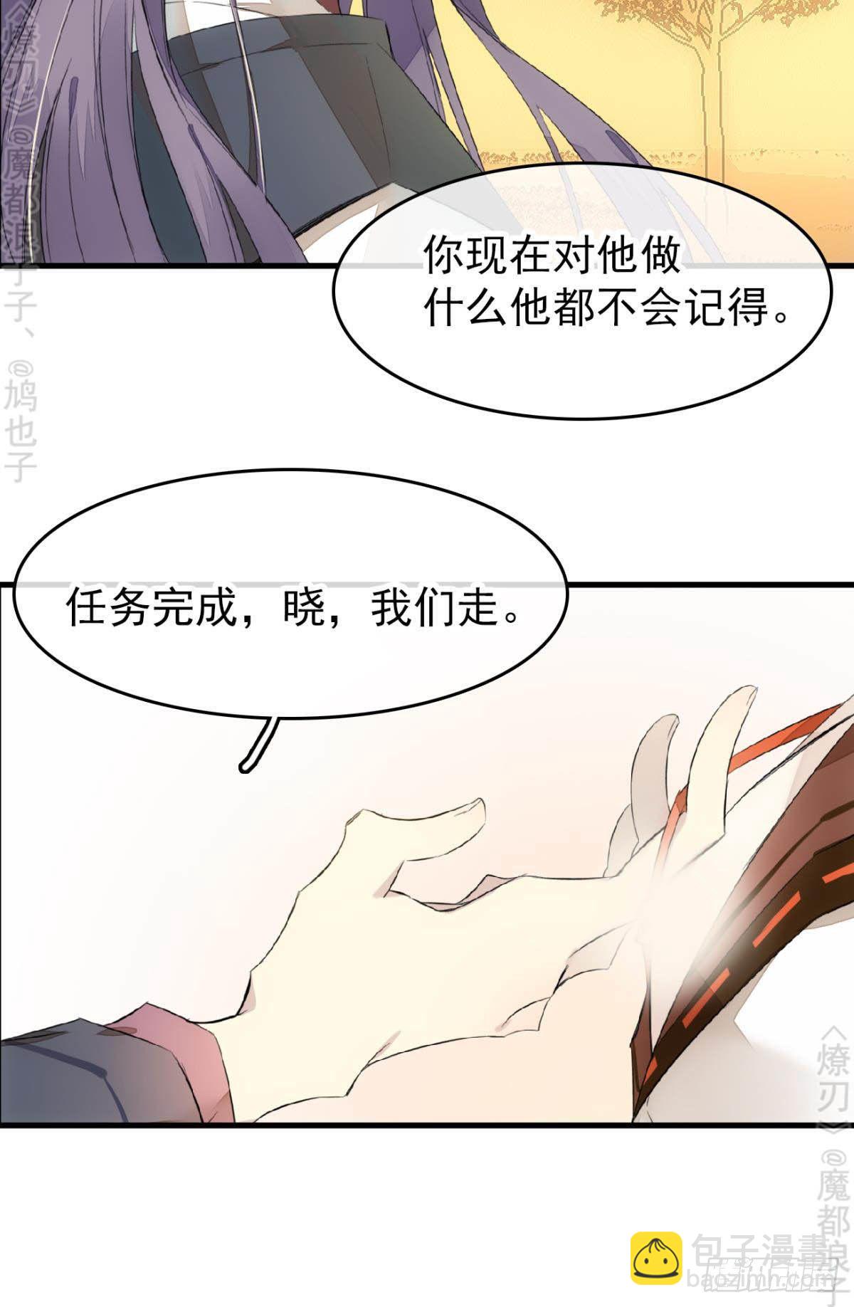 《师父又在撩我（燎刃）》免费番外 断剑4 第37页
