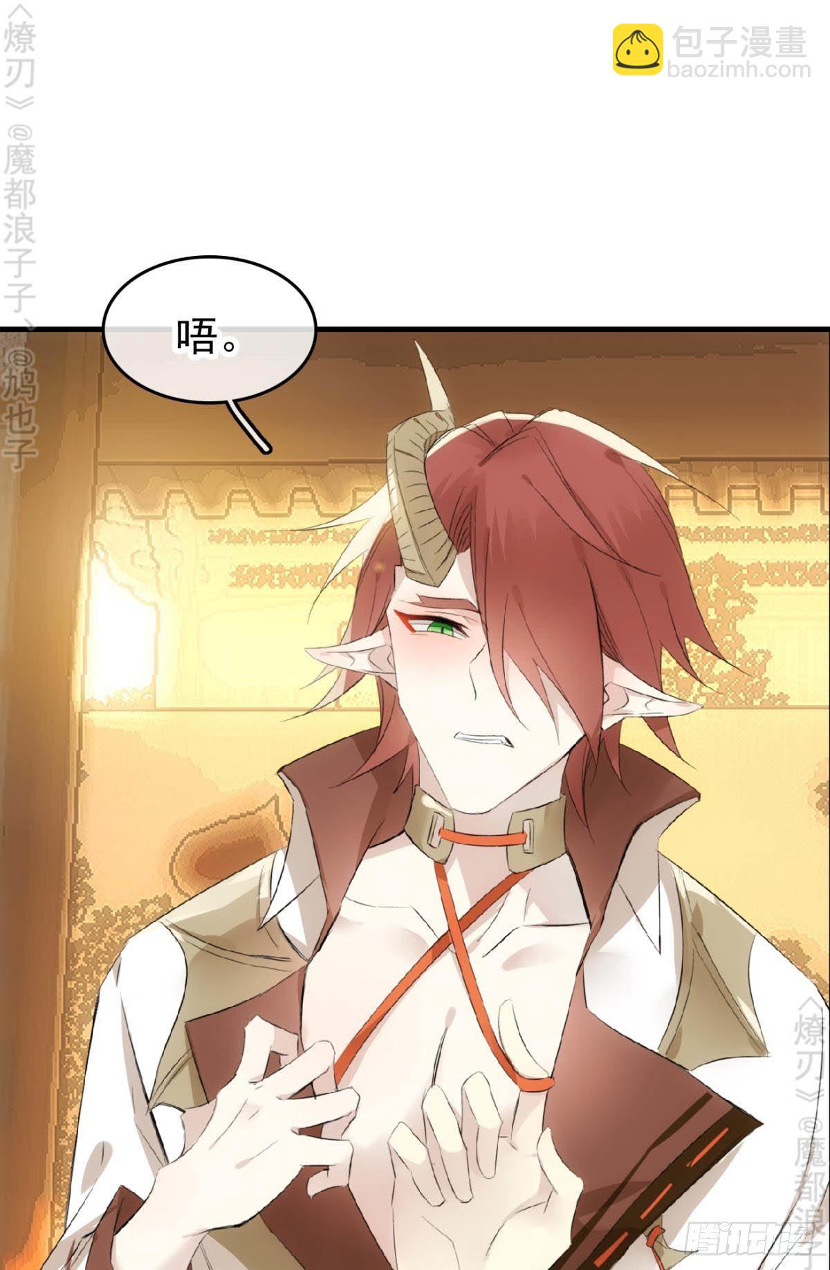 《师父又在撩我（燎刃）》免费番外 断剑4 第38页
