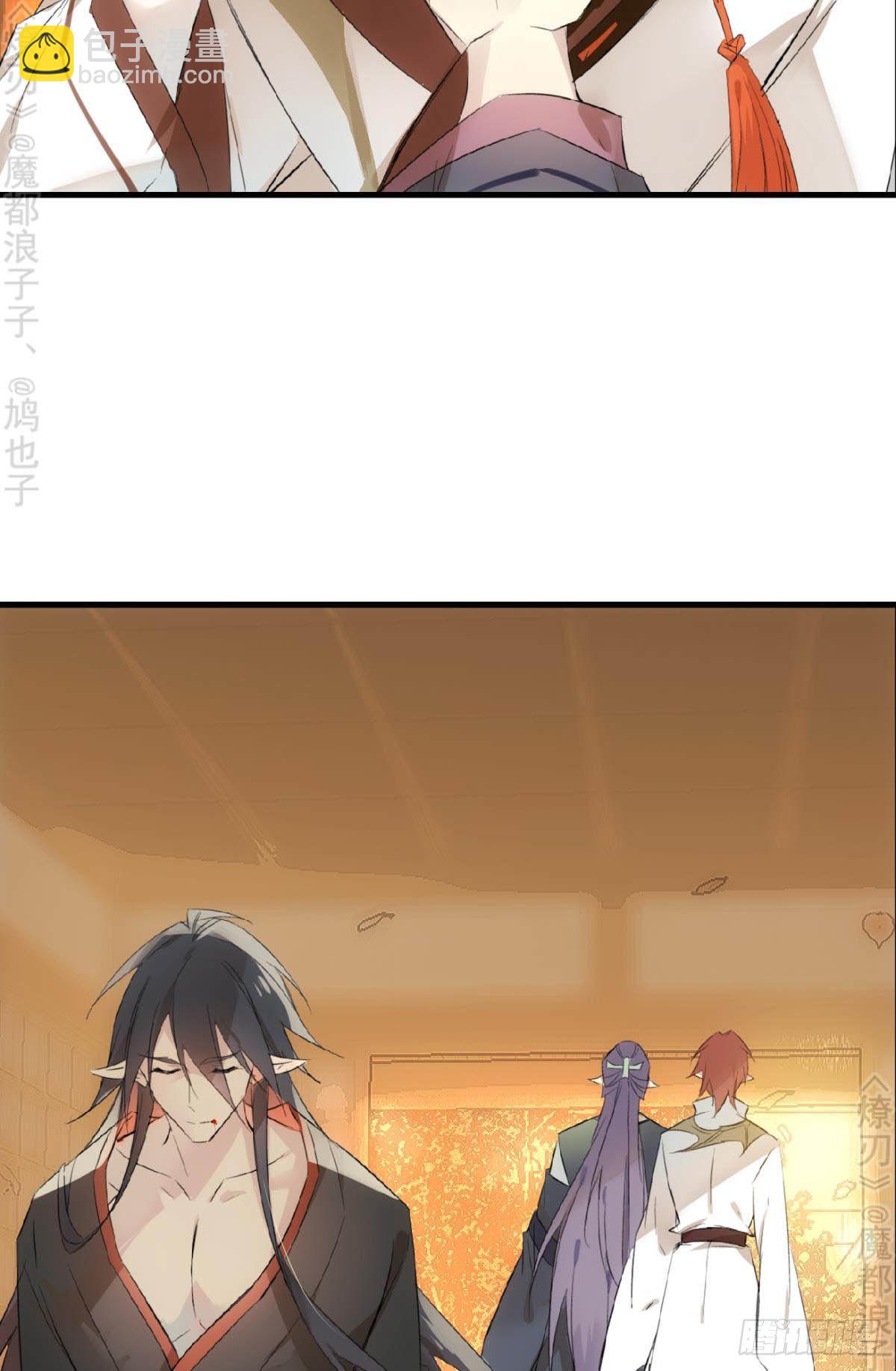 《师父又在撩我（燎刃）》免费番外 断剑4 第39页