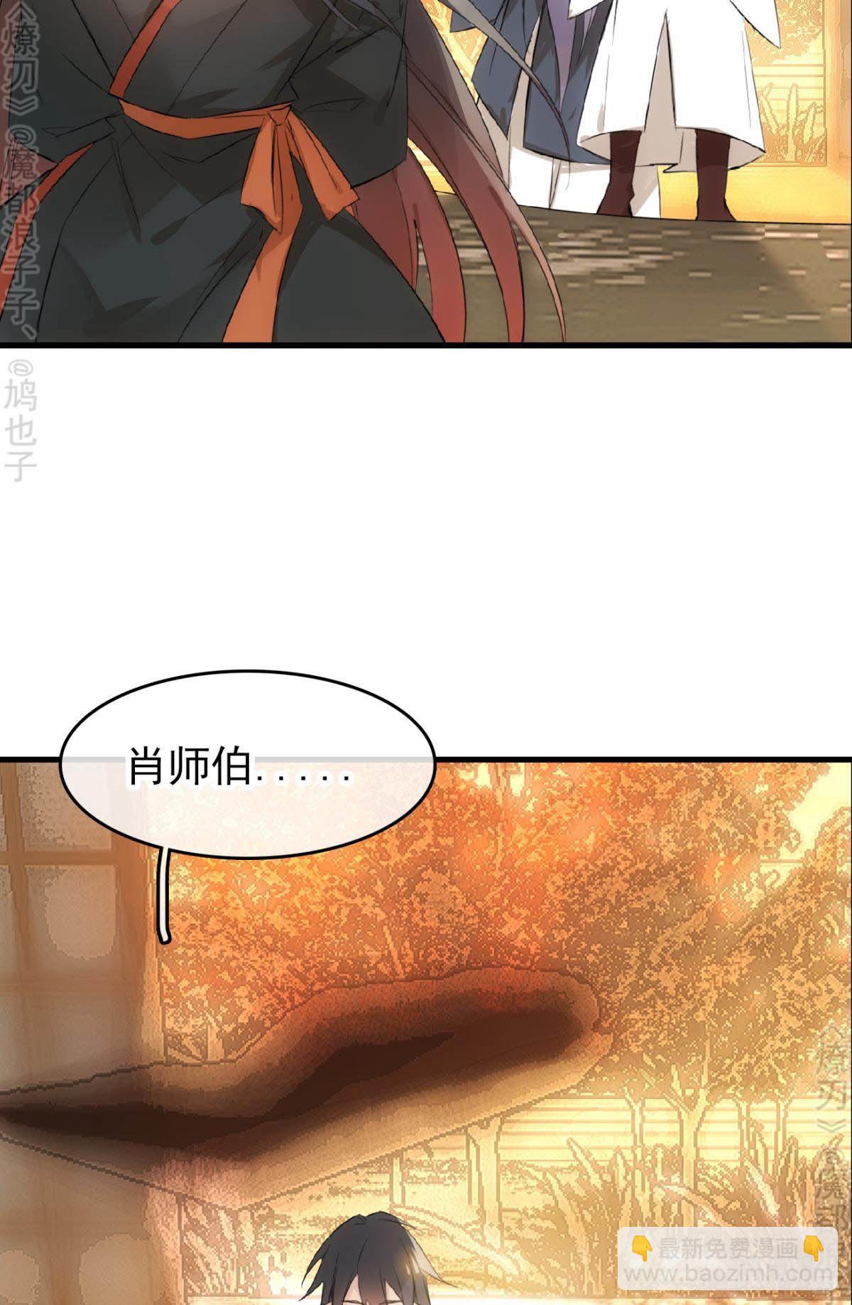 《师父又在撩我（燎刃）》免费番外 断剑4 第40页