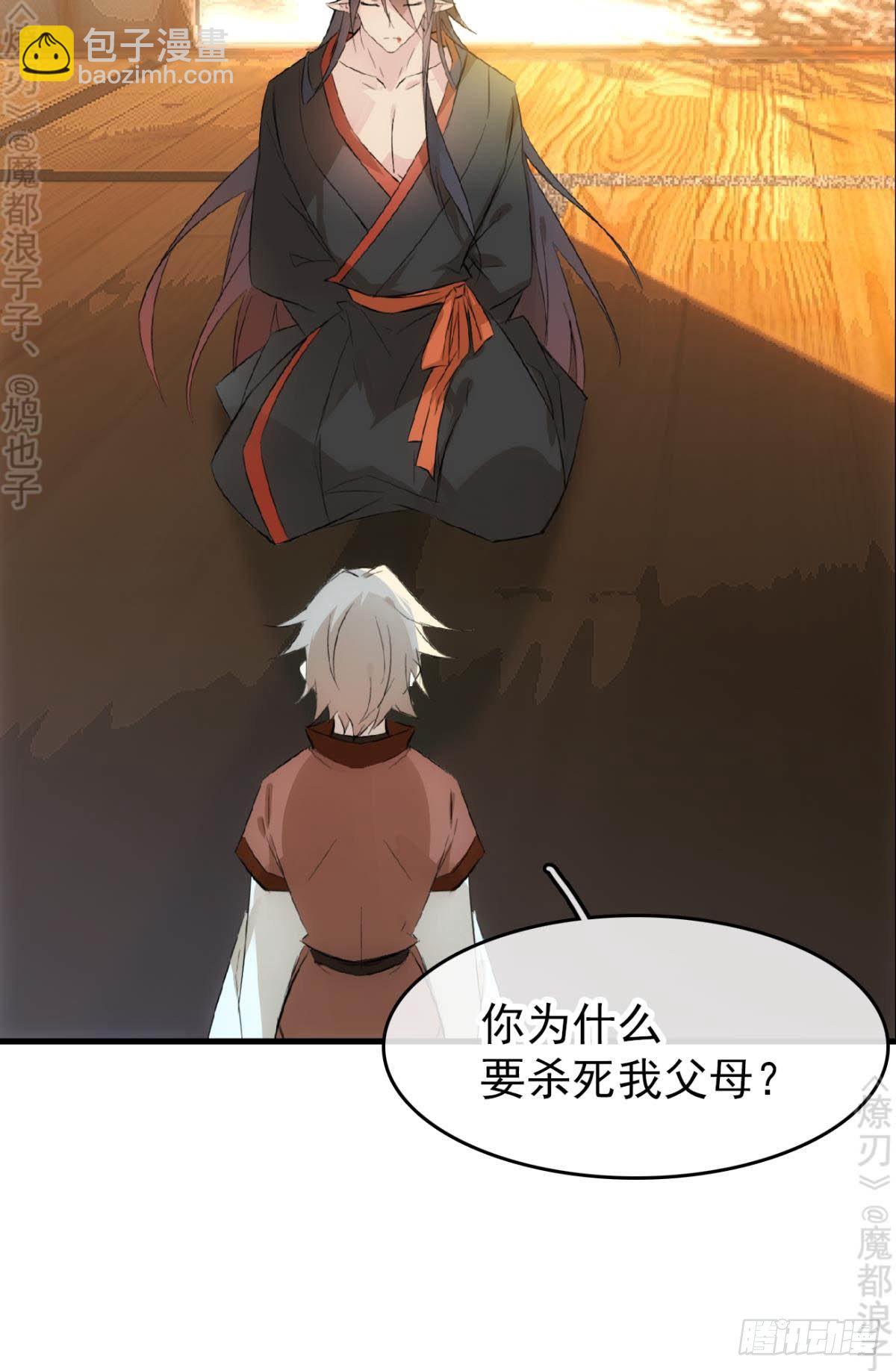 《师父又在撩我（燎刃）》免费番外 断剑4 第41页