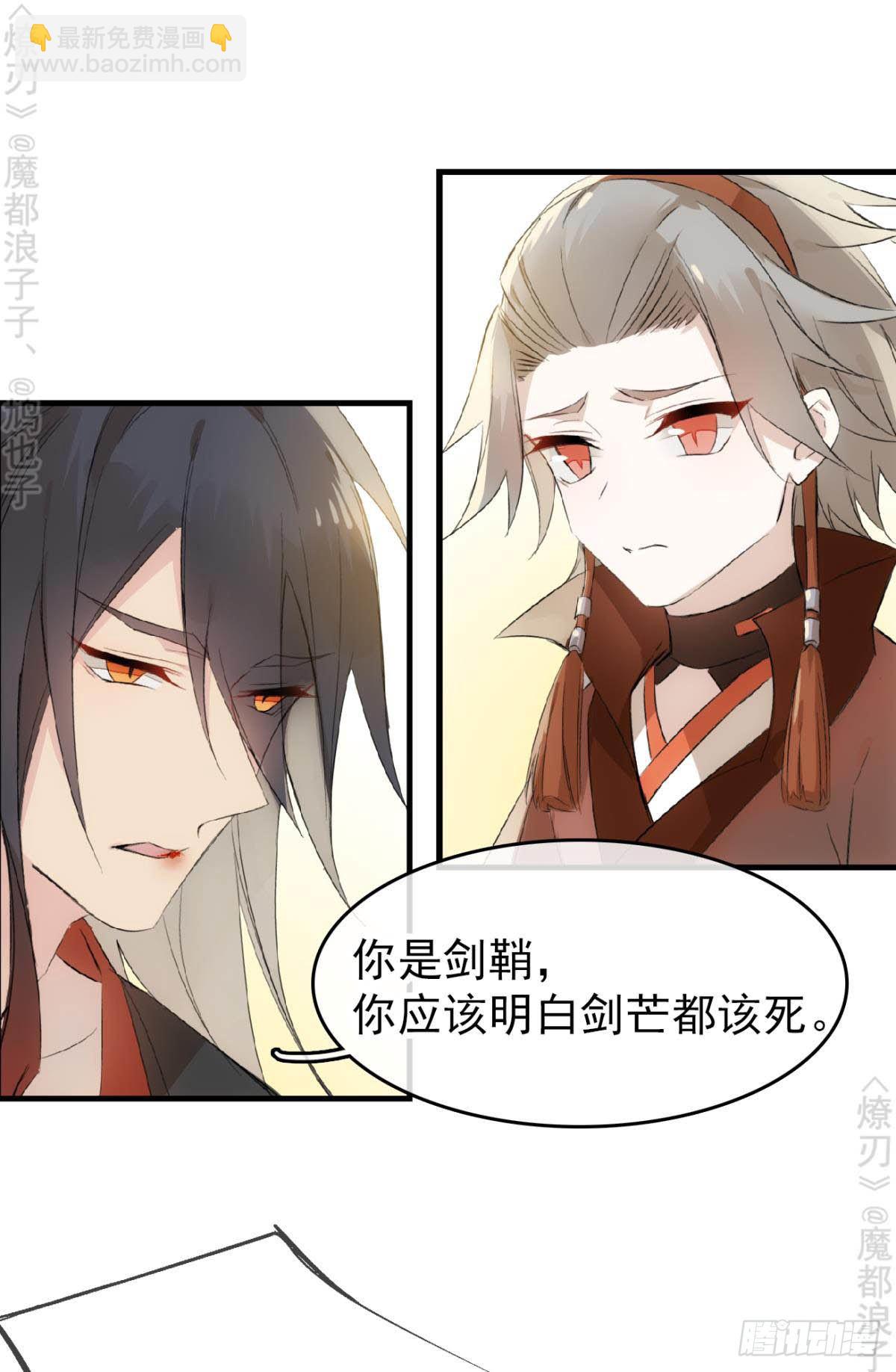 《师父又在撩我（燎刃）》免费番外 断剑4 第42页
