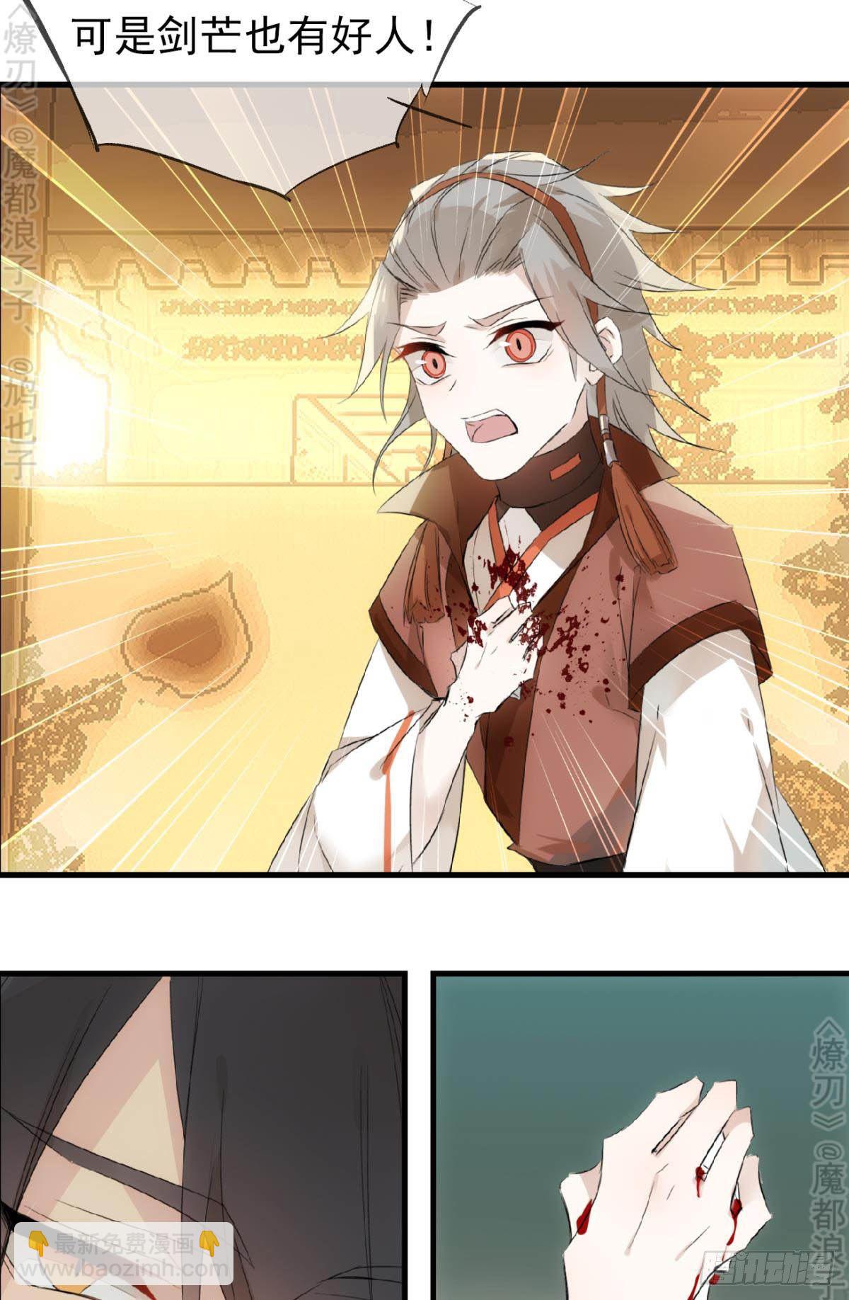 《师父又在撩我（燎刃）》免费番外 断剑4 第43页