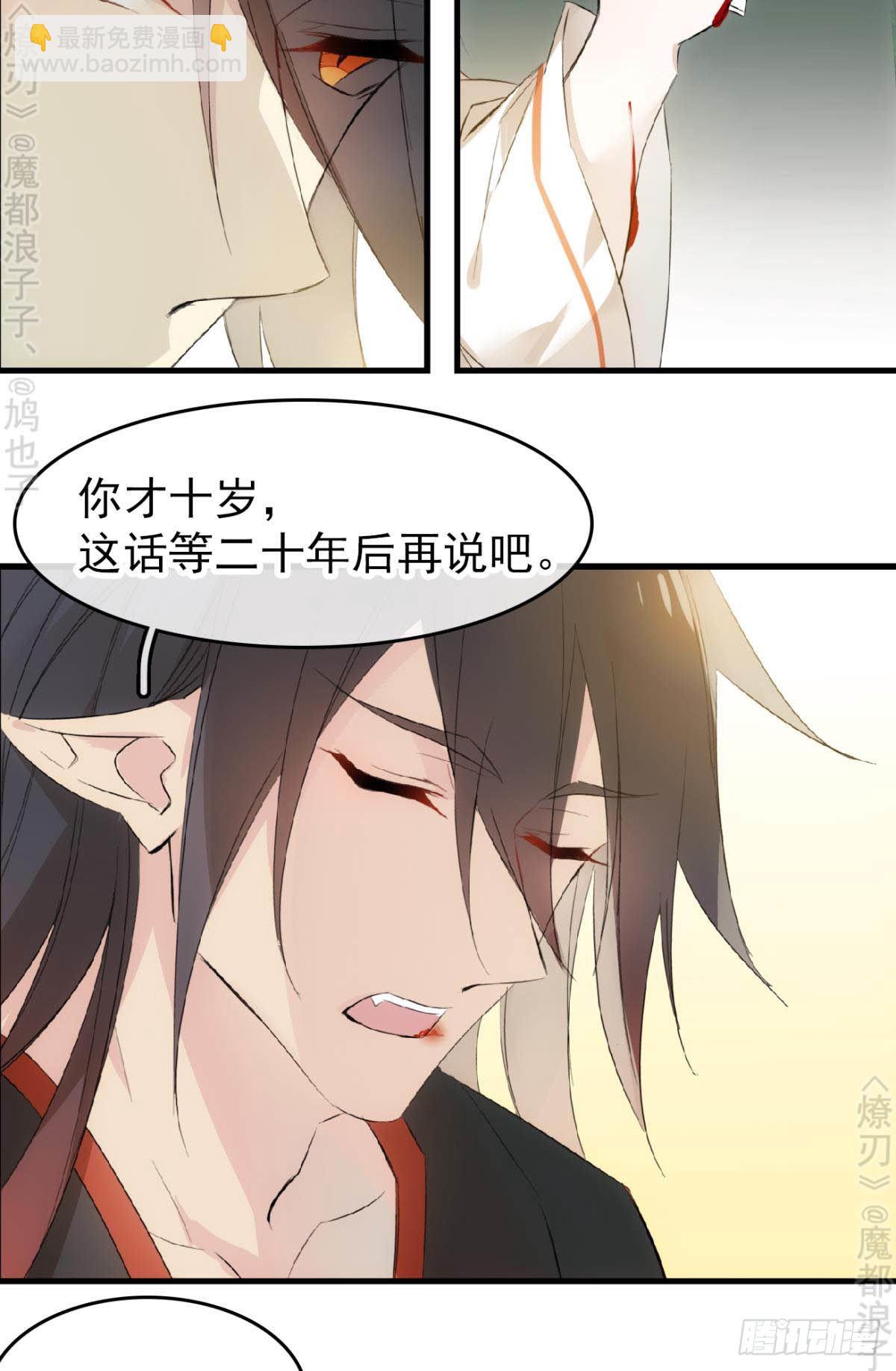 《师父又在撩我（燎刃）》免费番外 断剑4 第44页