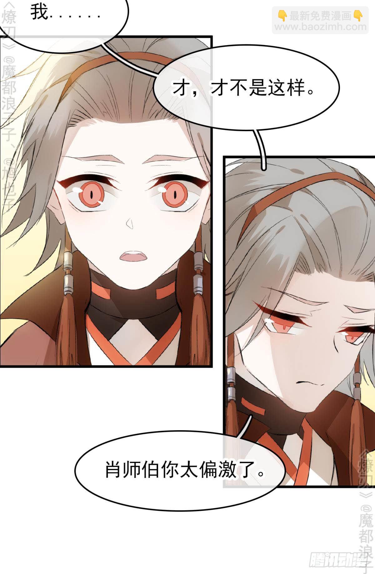 《师父又在撩我（燎刃）》免费番外 断剑4 第45页
