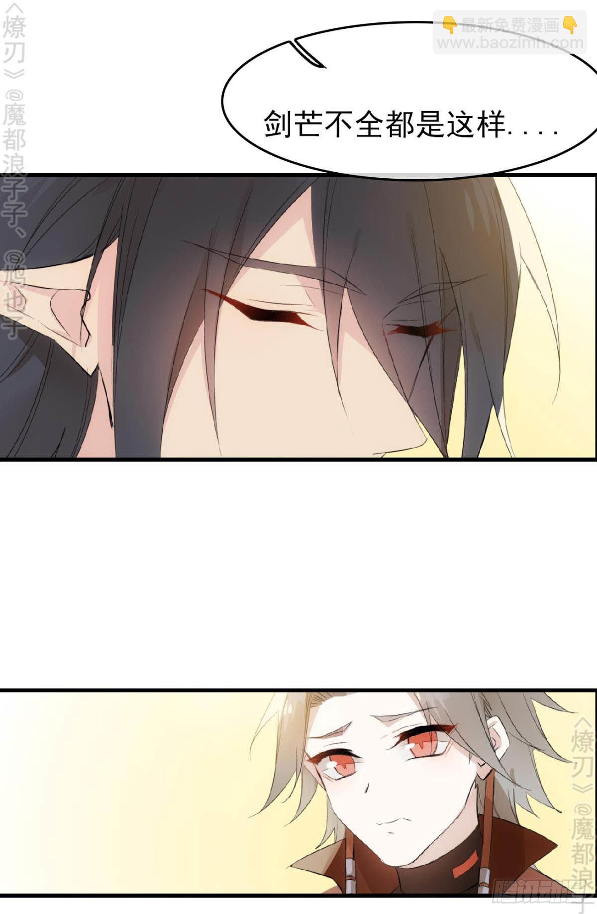 《师父又在撩我（燎刃）》免费番外 断剑4 第46页