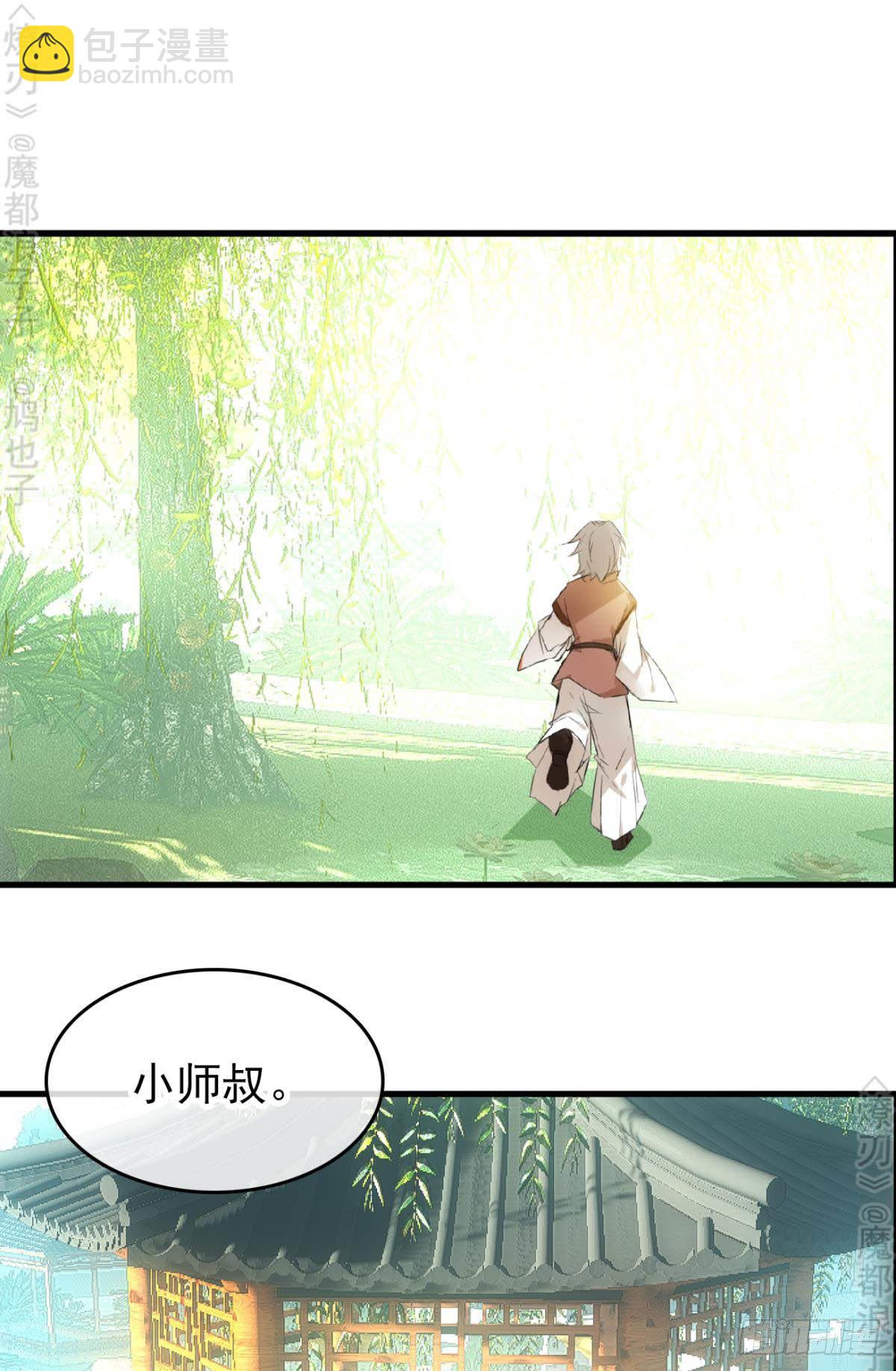 《师父又在撩我（燎刃）》免费番外 断剑4 第47页