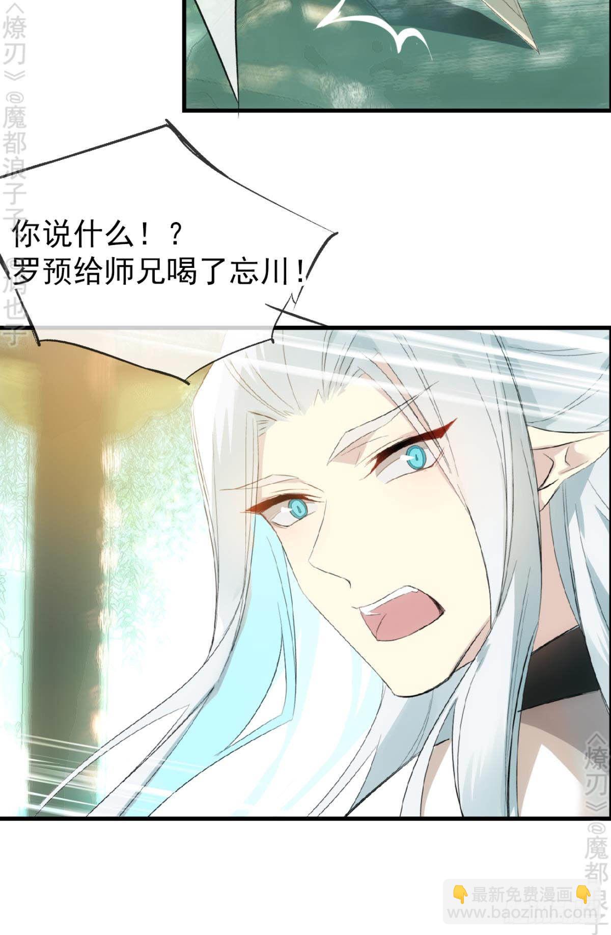 《师父又在撩我（燎刃）》免费番外 断剑4 第49页